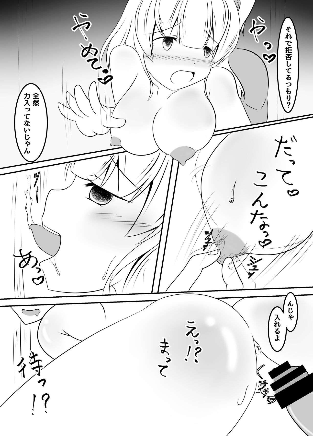 [なまはぐれの森] 種付された彼女