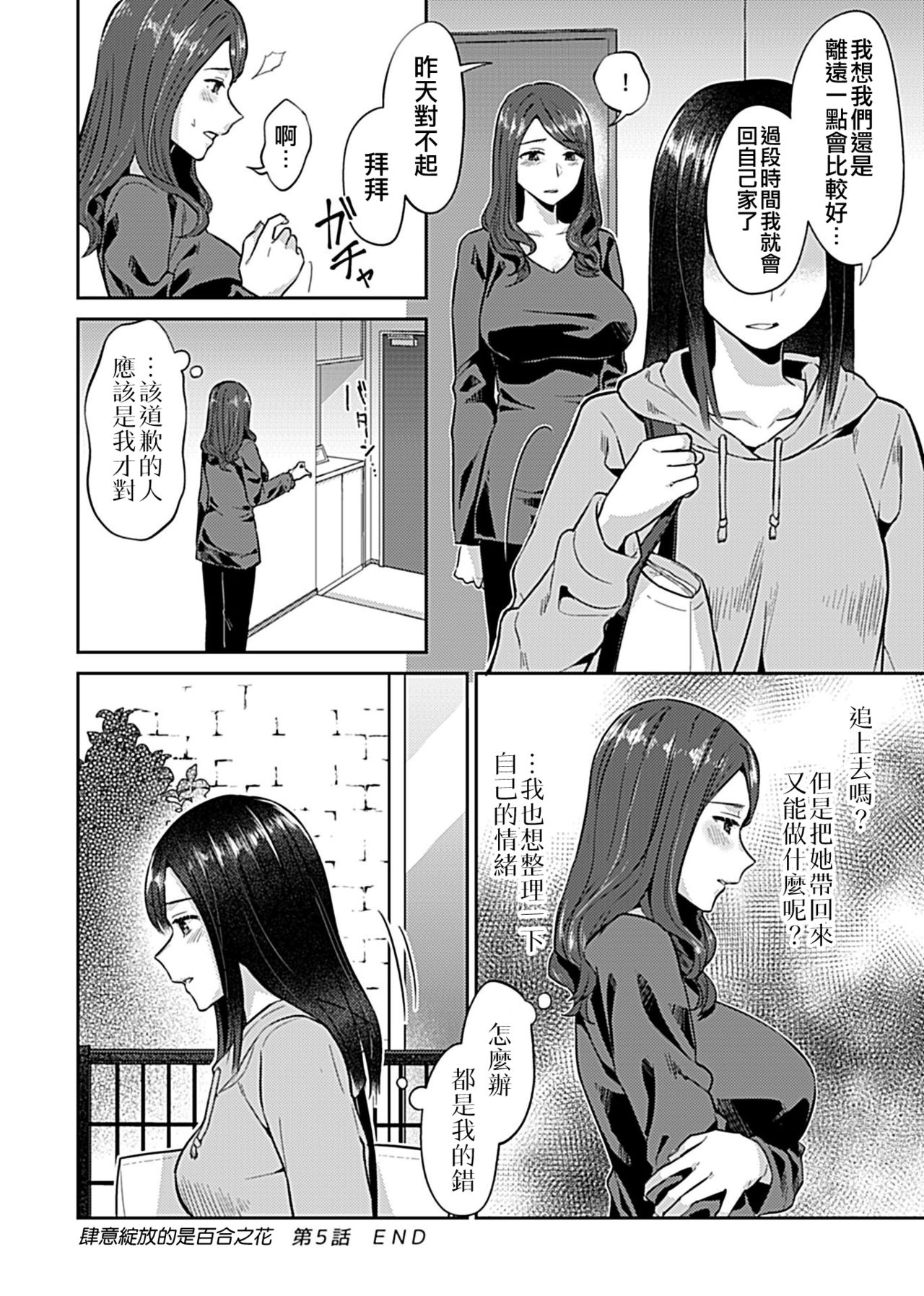 [チチヅキ] 咲き乱れるは百合の花 [中国翻訳][進行中]