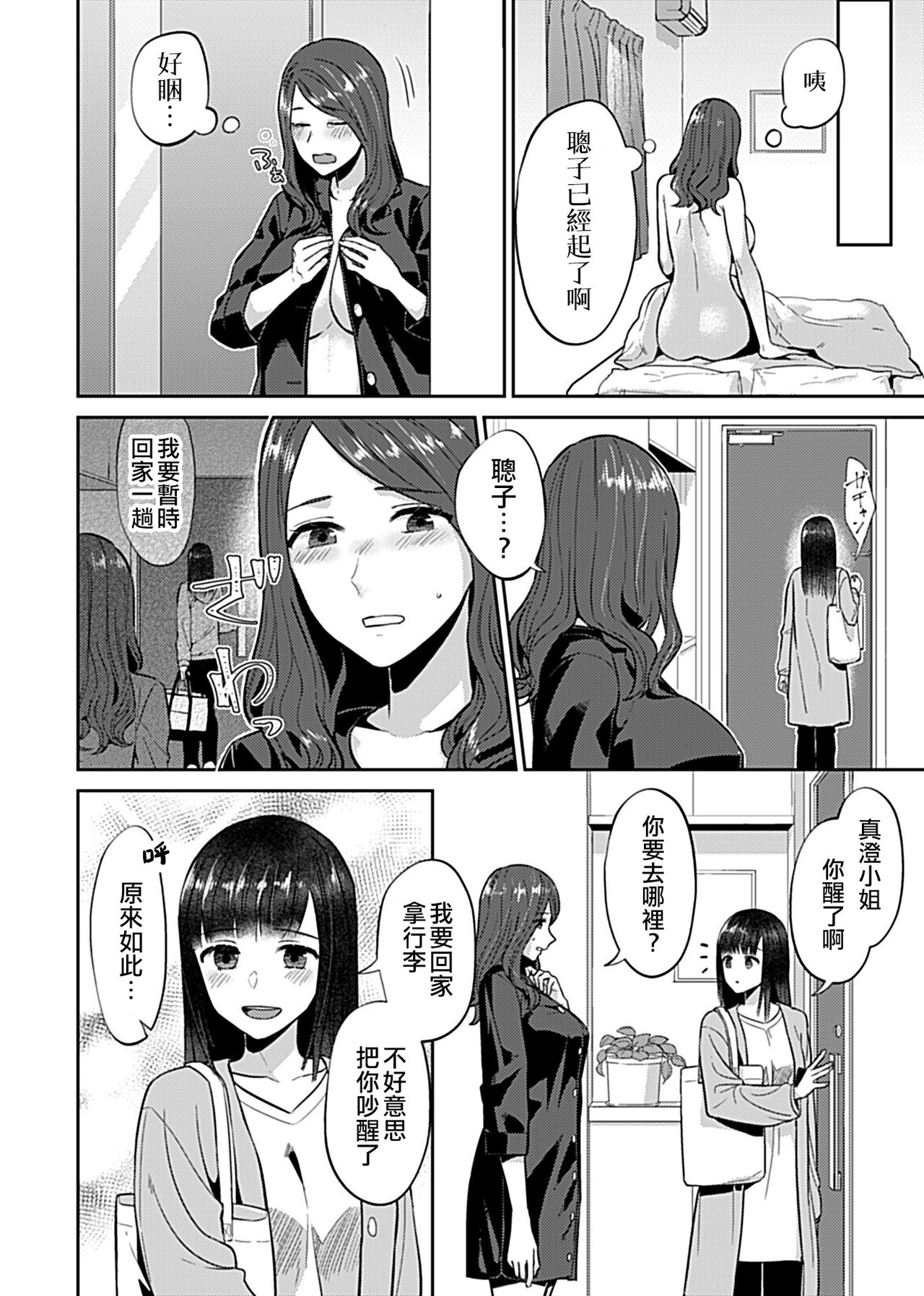 [チチヅキ] 咲き乱れるは百合の花 [中国翻訳][進行中]