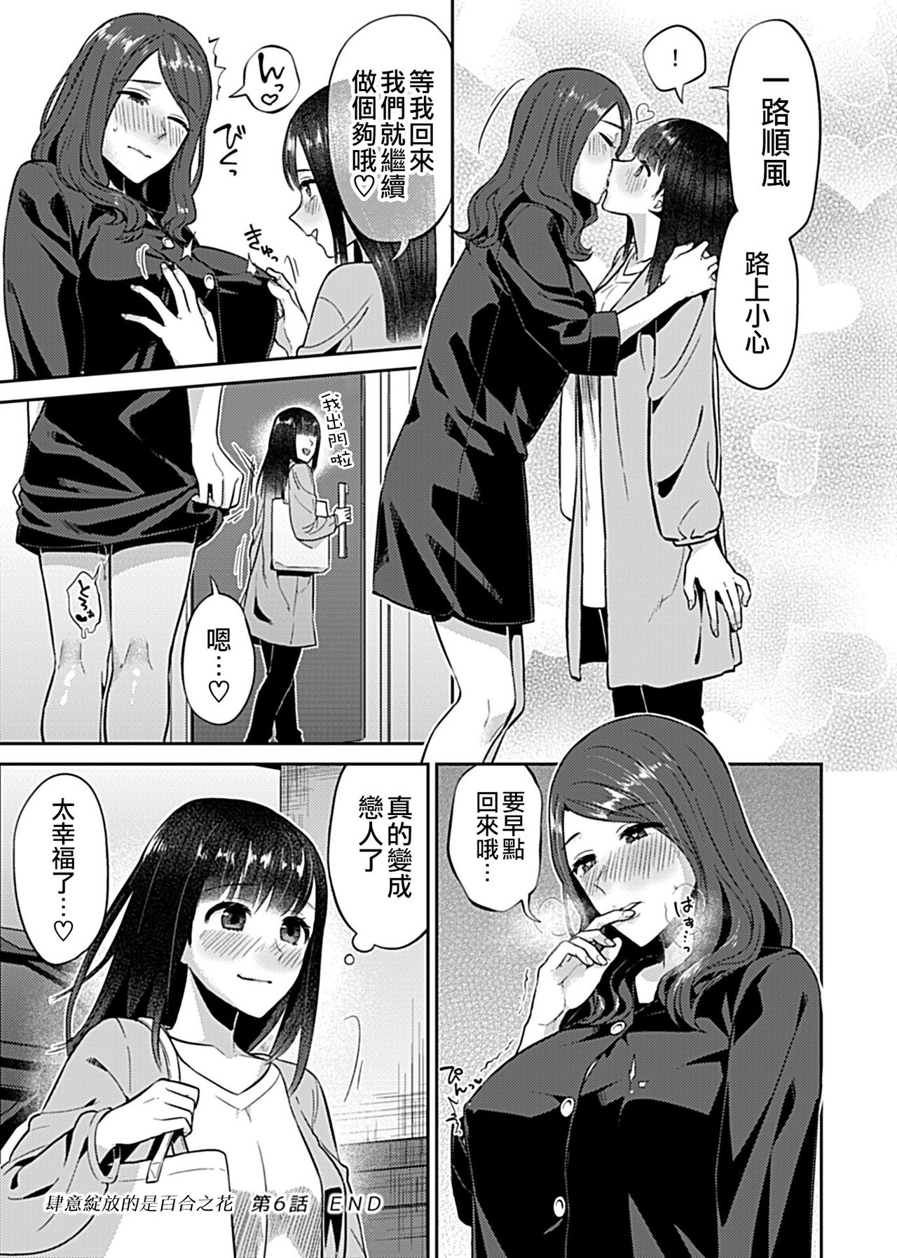 [チチヅキ] 咲き乱れるは百合の花 [中国翻訳][進行中]