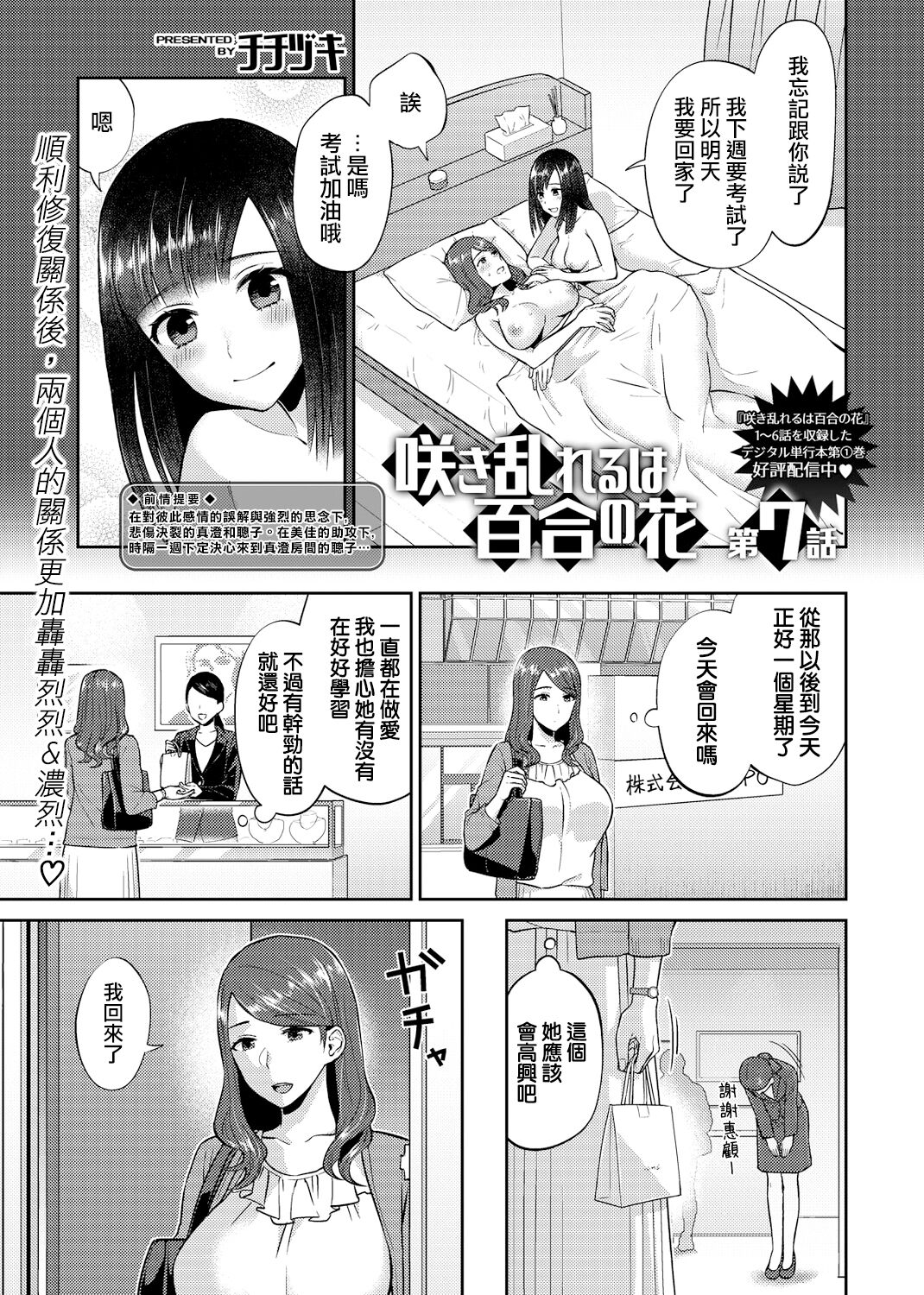 [チチヅキ] 咲き乱れるは百合の花 [中国翻訳][進行中]