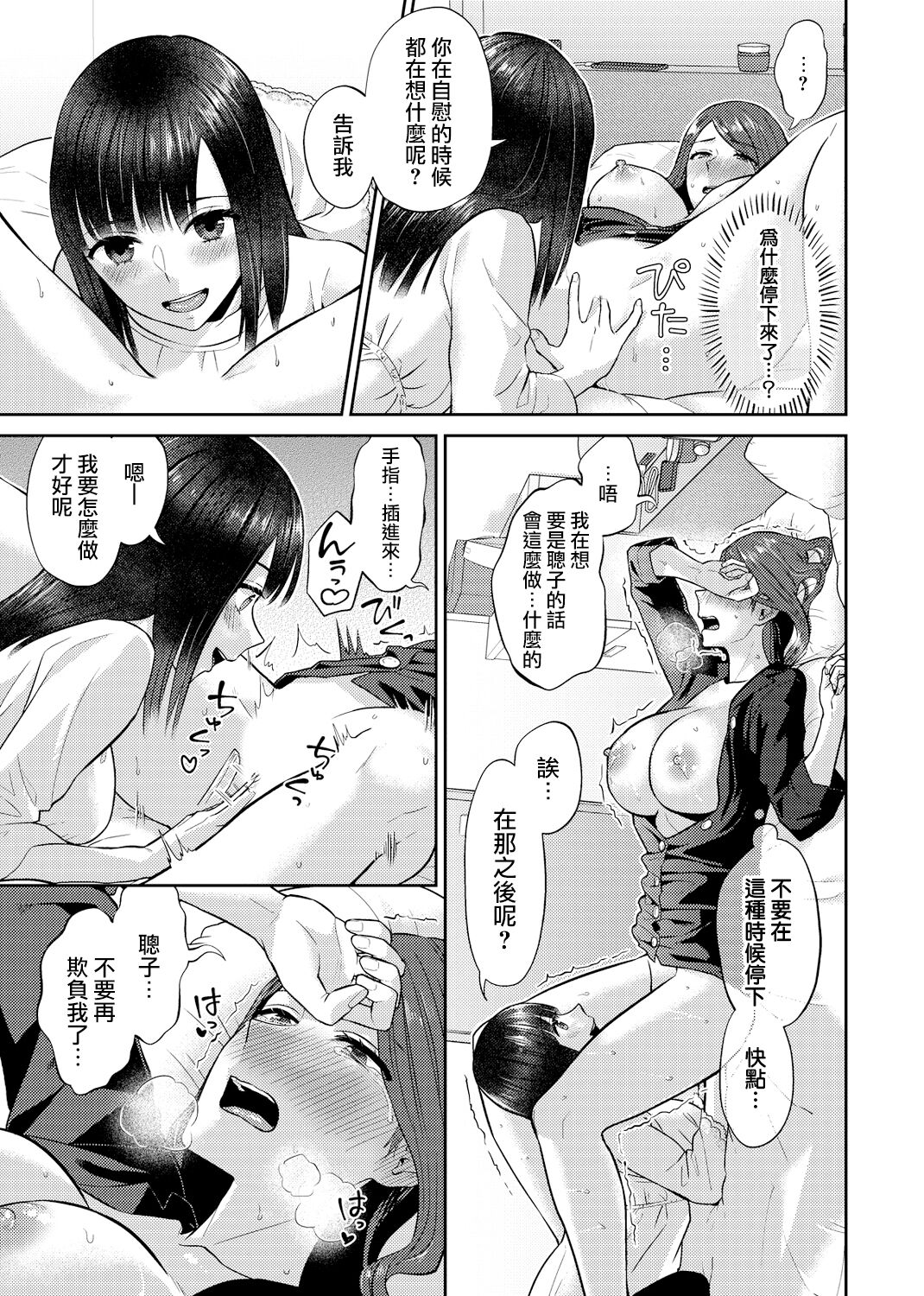 [チチヅキ] 咲き乱れるは百合の花 [中国翻訳][進行中]