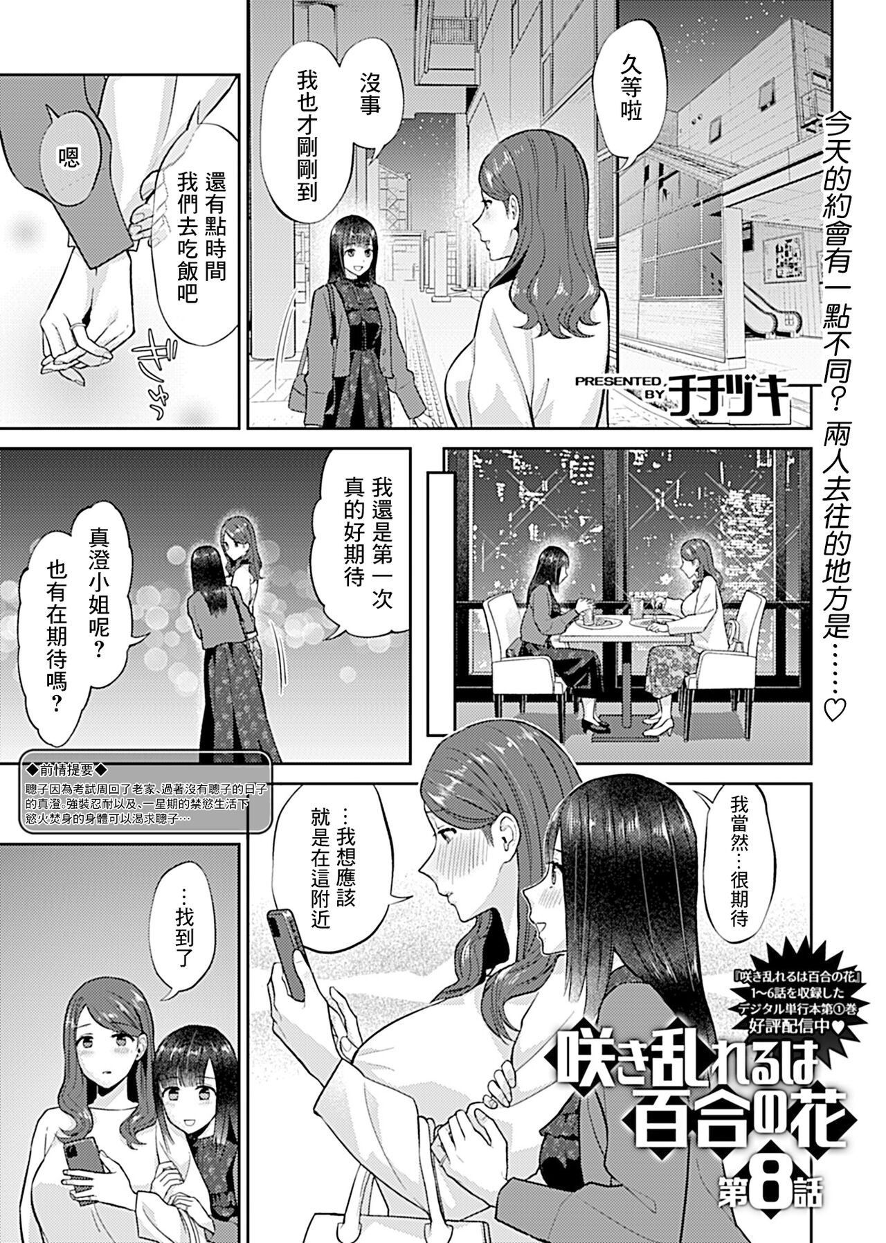 [チチヅキ] 咲き乱れるは百合の花 [中国翻訳][進行中]