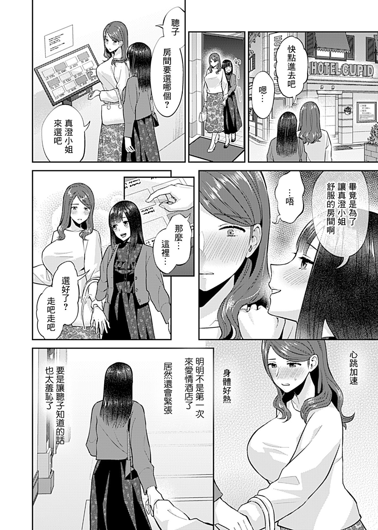 [チチヅキ] 咲き乱れるは百合の花 [中国翻訳][進行中]