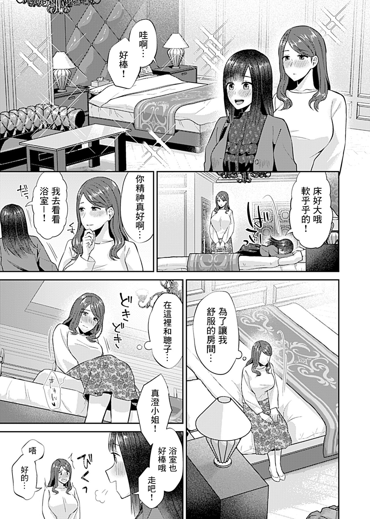 [チチヅキ] 咲き乱れるは百合の花 [中国翻訳][進行中]