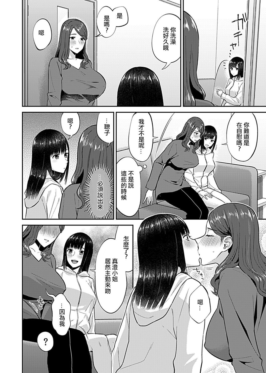 [チチヅキ] 咲き乱れるは百合の花 [中国翻訳][進行中]