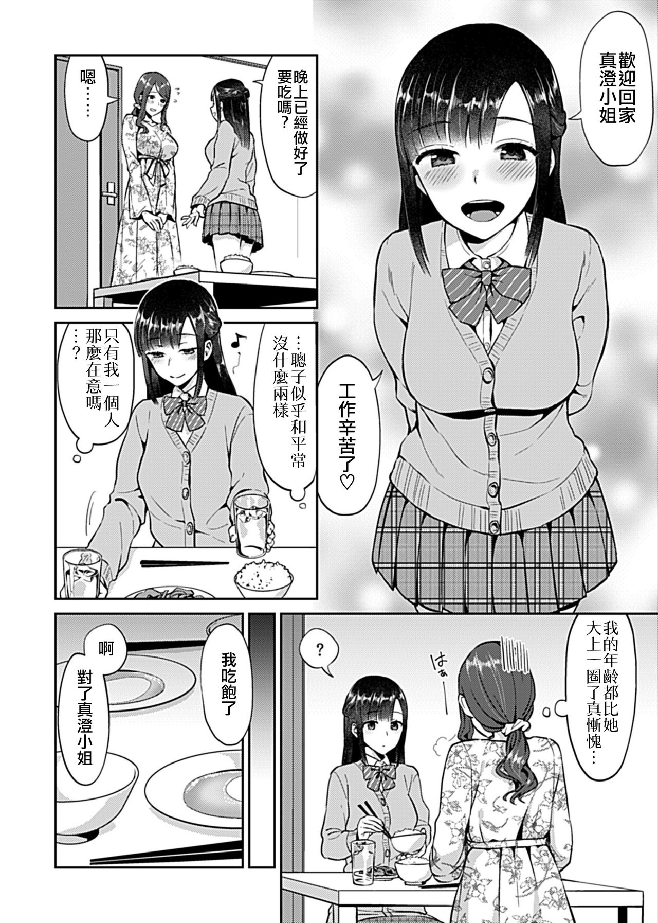 [チチヅキ] 咲き乱れるは百合の花 [中国翻訳][進行中]