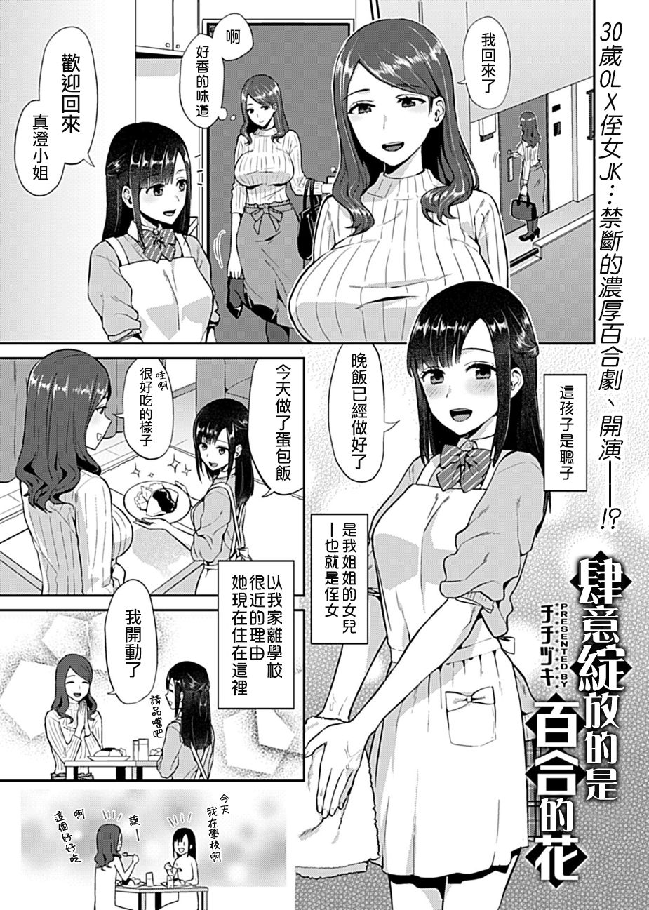 [チチヅキ] 咲き乱れるは百合の花 [中国翻訳][進行中]