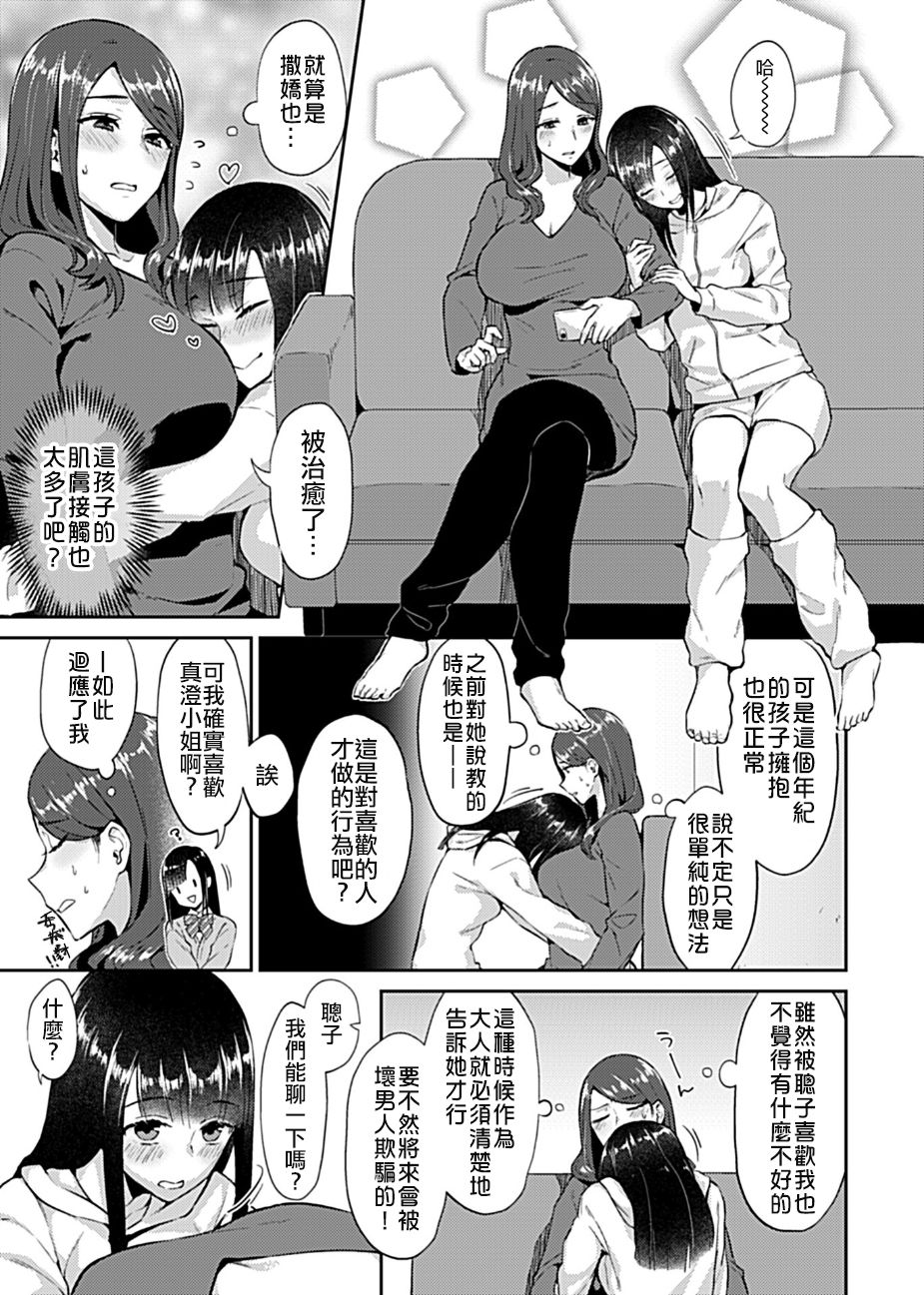 [チチヅキ] 咲き乱れるは百合の花 [中国翻訳][進行中]