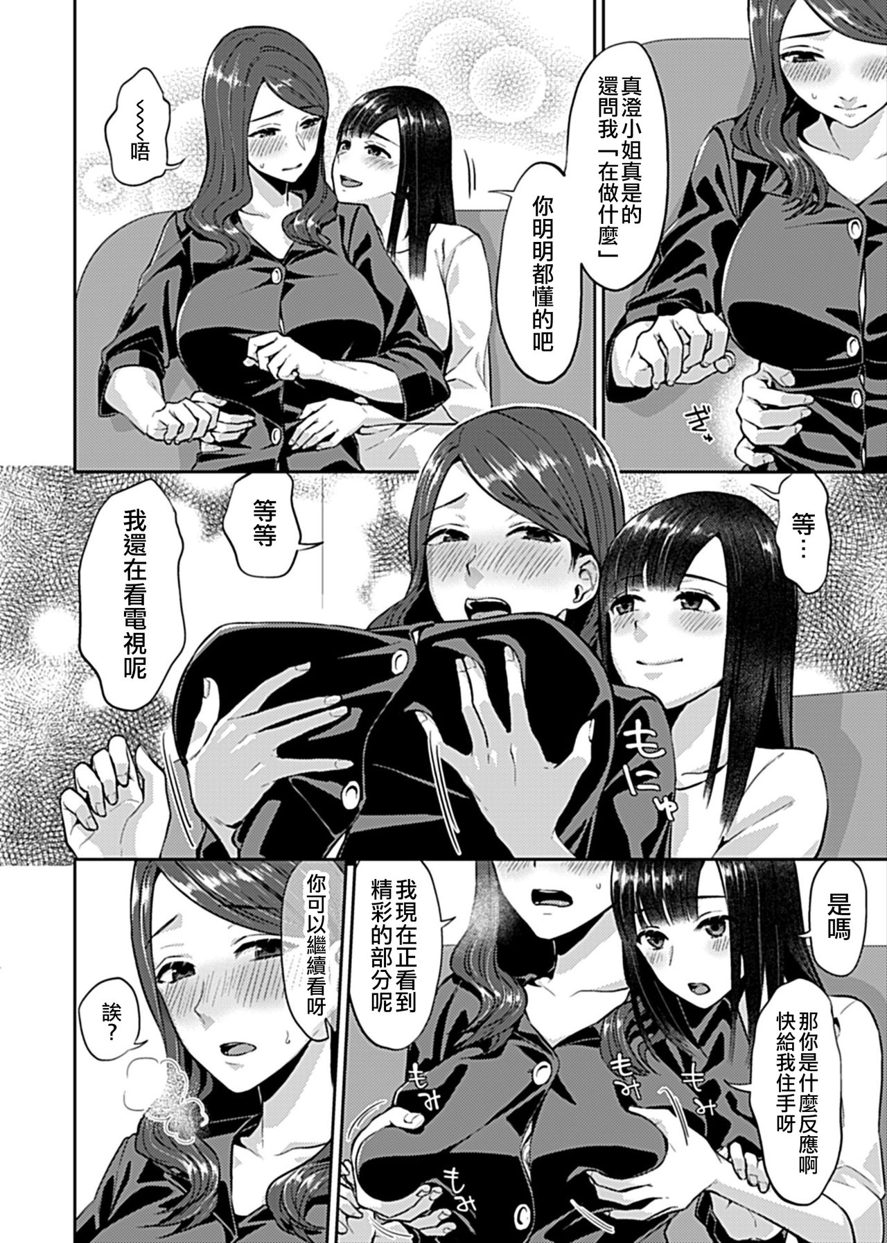 [チチヅキ] 咲き乱れるは百合の花 [中国翻訳][進行中]