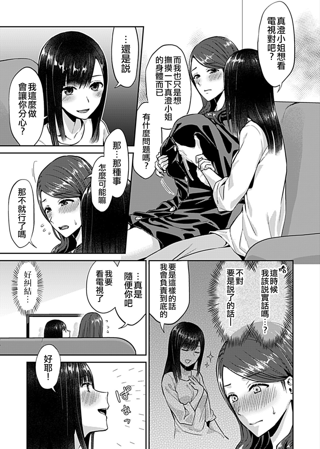 [チチヅキ] 咲き乱れるは百合の花 [中国翻訳][進行中]