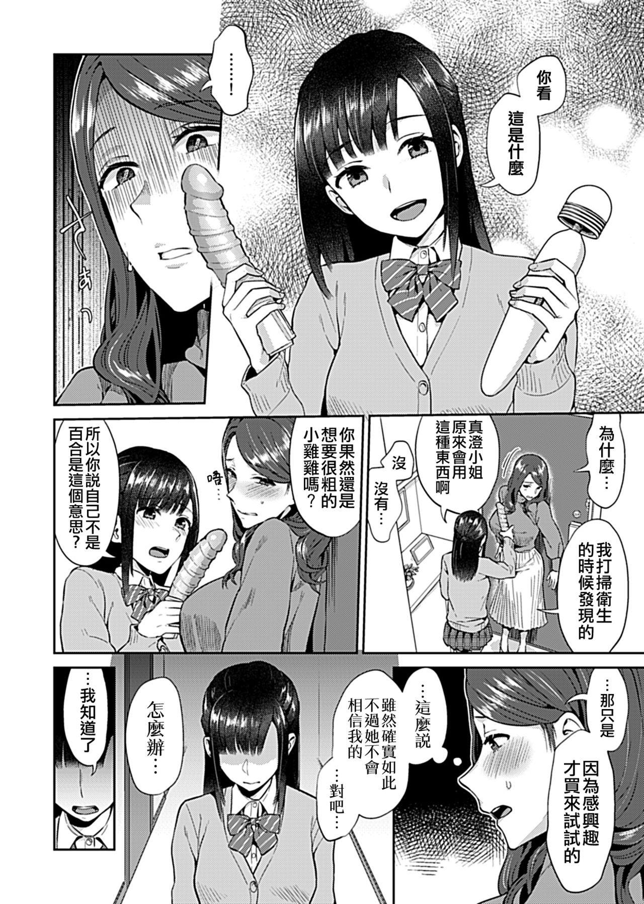 [チチヅキ] 咲き乱れるは百合の花 [中国翻訳][進行中]