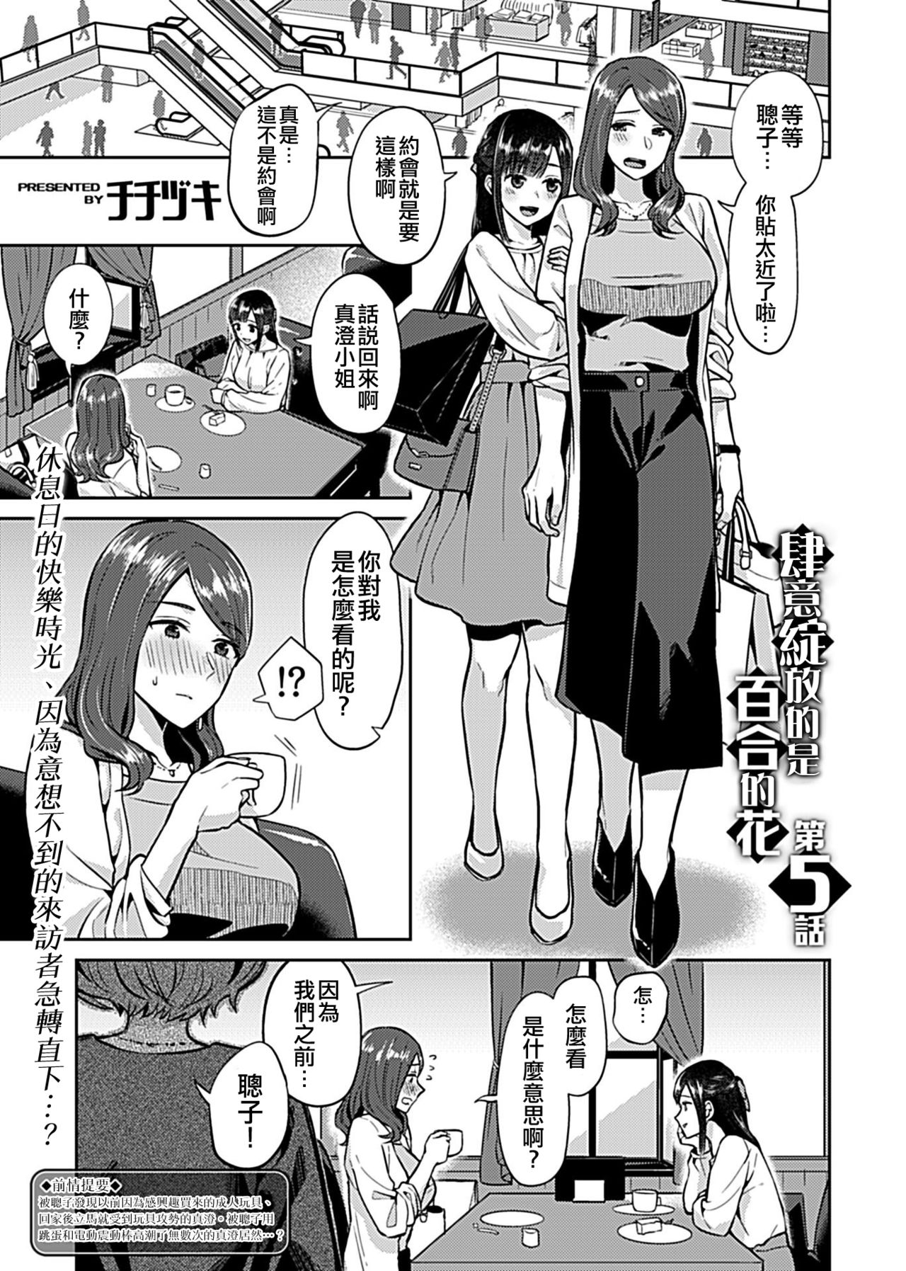 [チチヅキ] 咲き乱れるは百合の花 [中国翻訳][進行中]