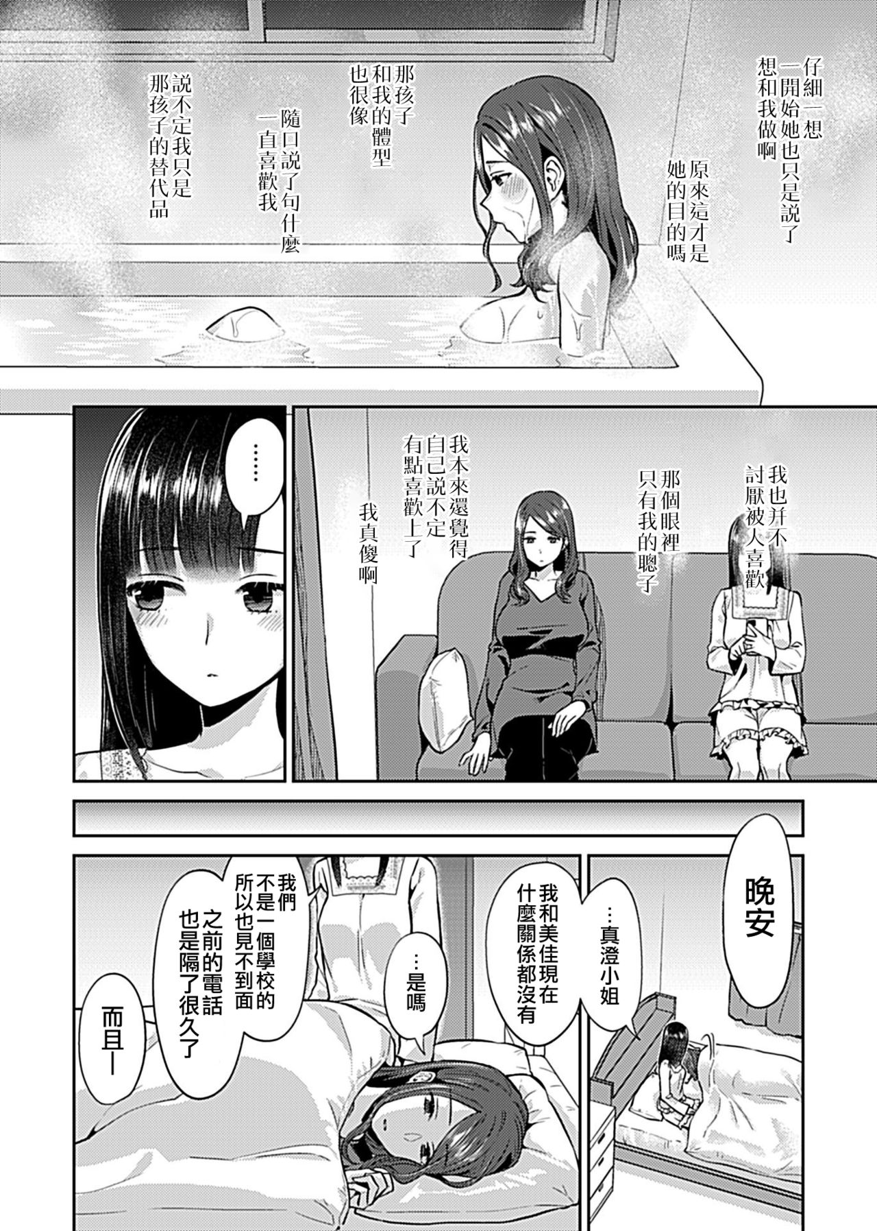 [チチヅキ] 咲き乱れるは百合の花 [中国翻訳][進行中]