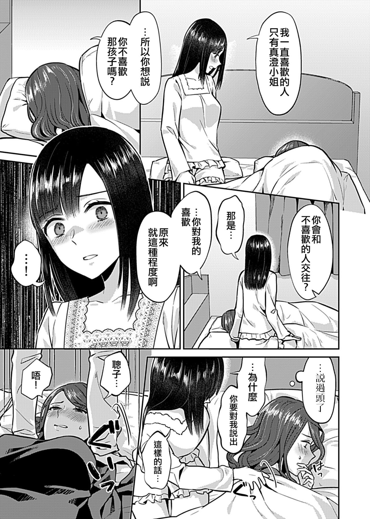 [チチヅキ] 咲き乱れるは百合の花 [中国翻訳][進行中]