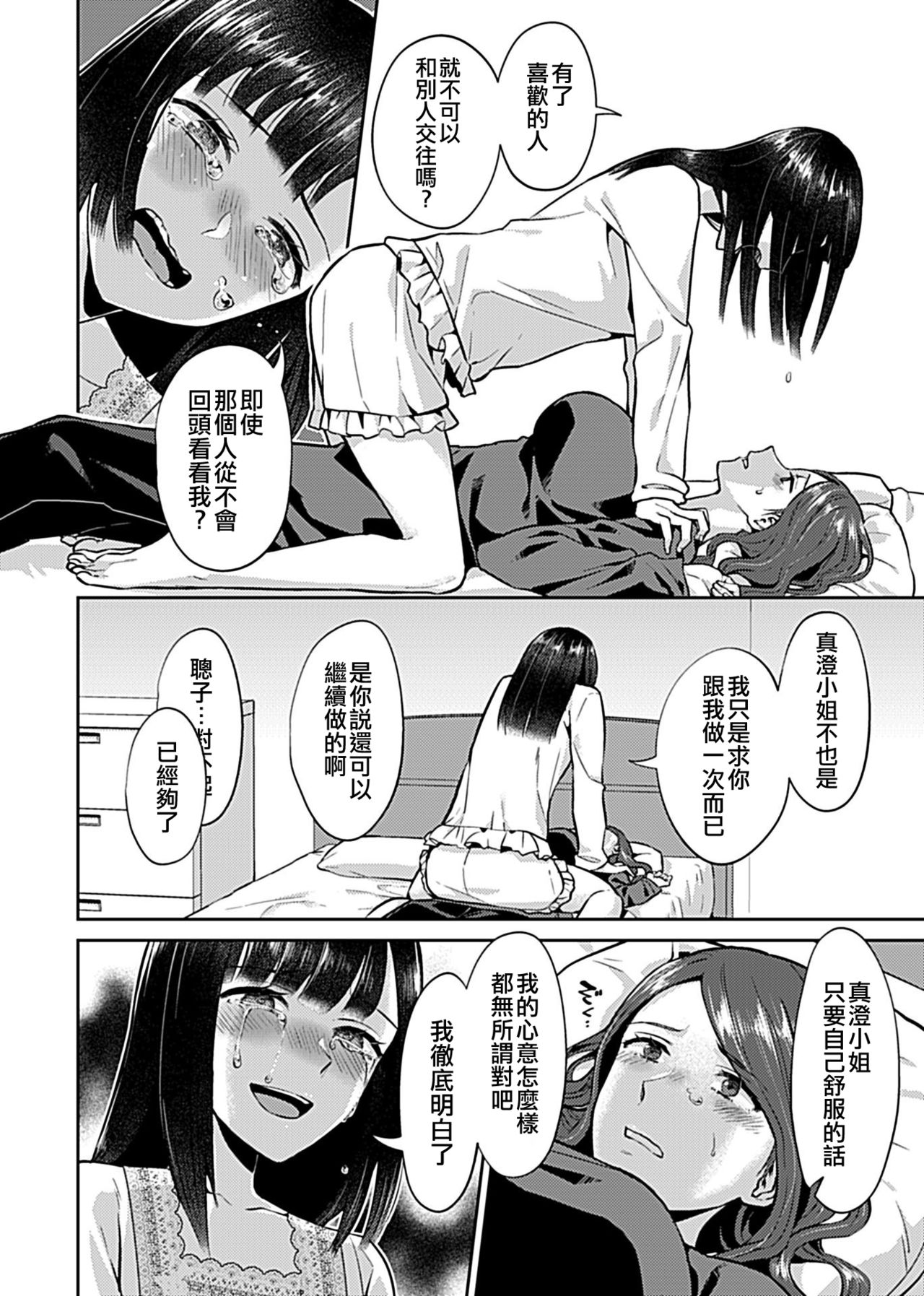 [チチヅキ] 咲き乱れるは百合の花 [中国翻訳][進行中]