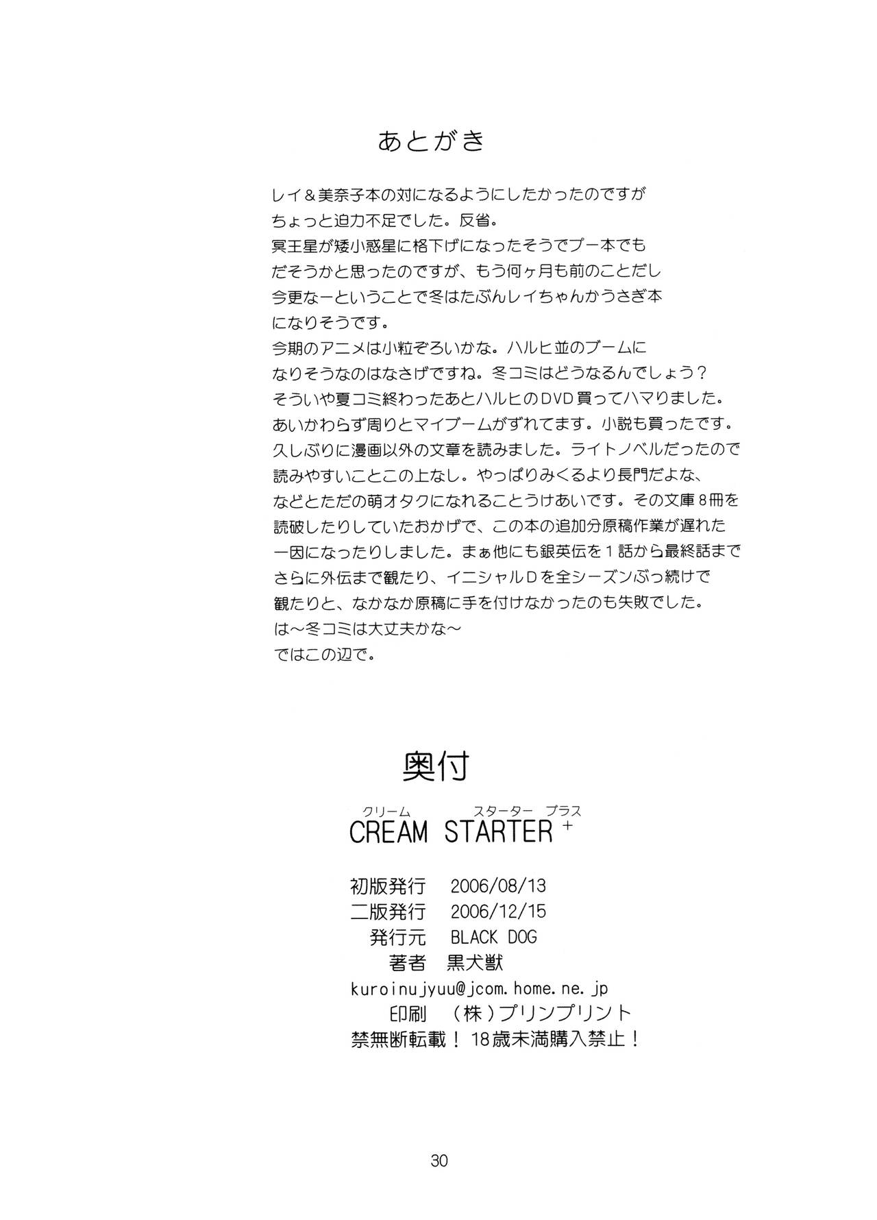 [BLACK DOG (黒犬獣)] CREAM STARTER+ (美少女戦士セーラームーン) [中国翻訳]
