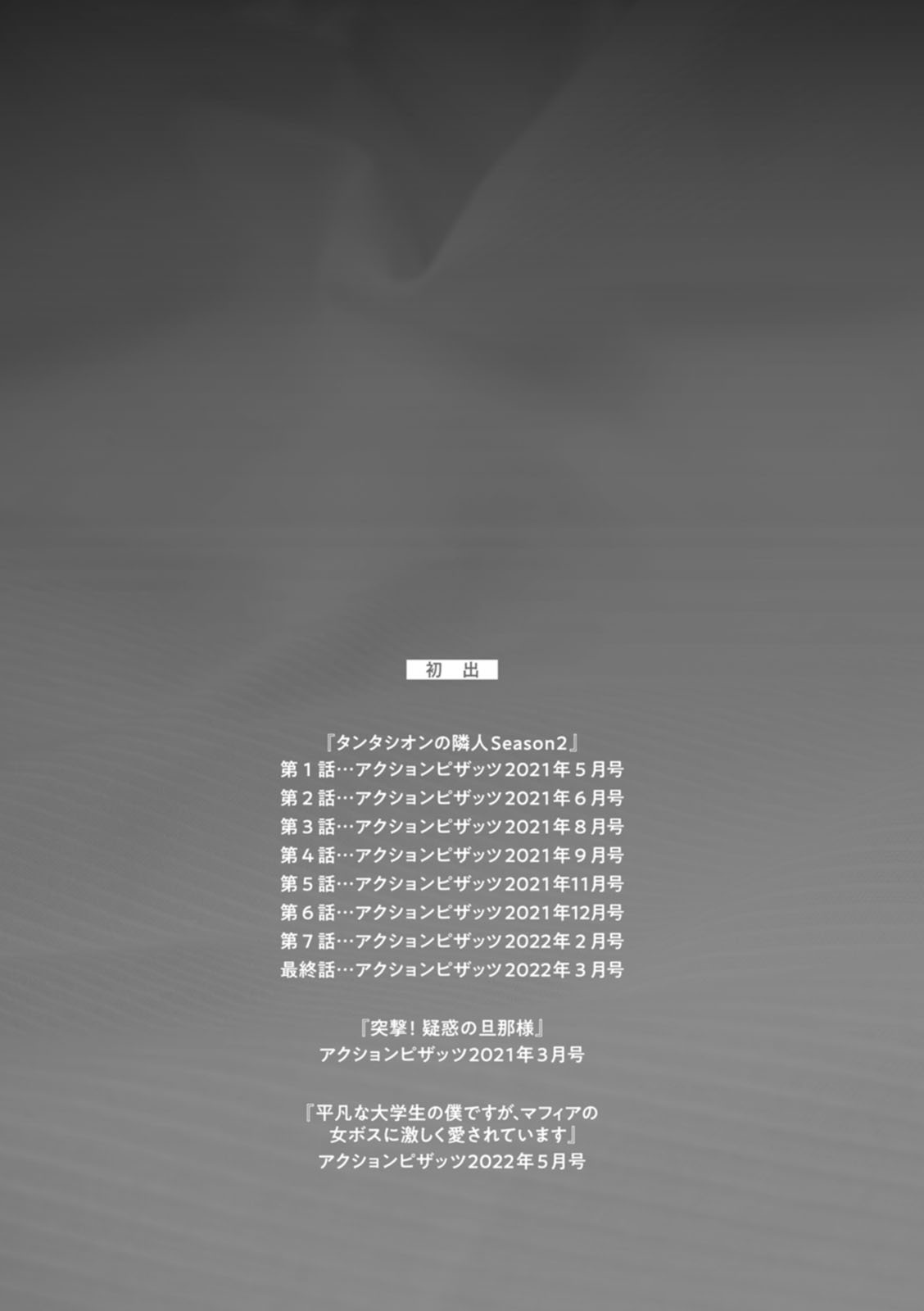 [十はやみ] 淫慾マンション〜タンタシオンの隣人Season2〜 [DL版]