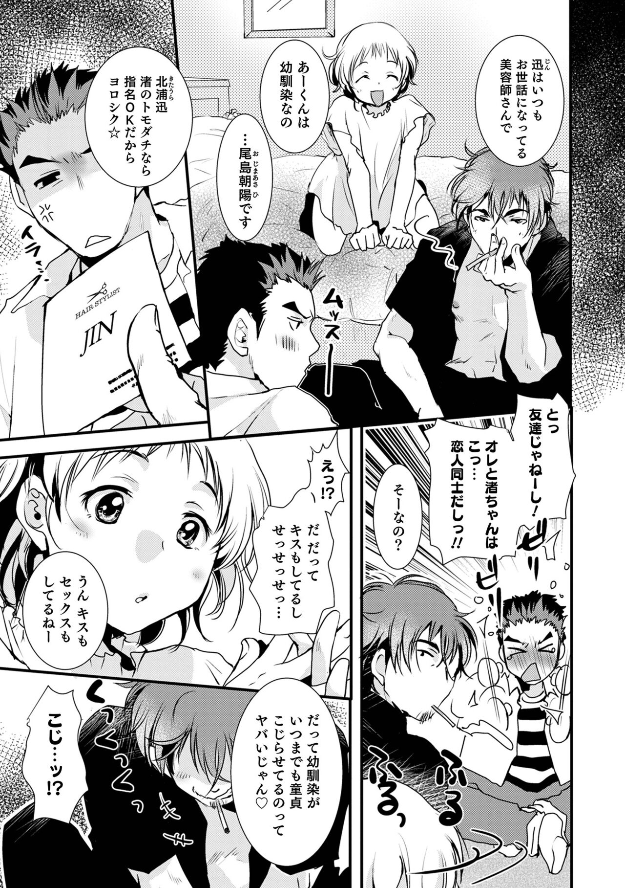 [アンソロジー] オトコのコHEAVEN Vol.63 [DL版]