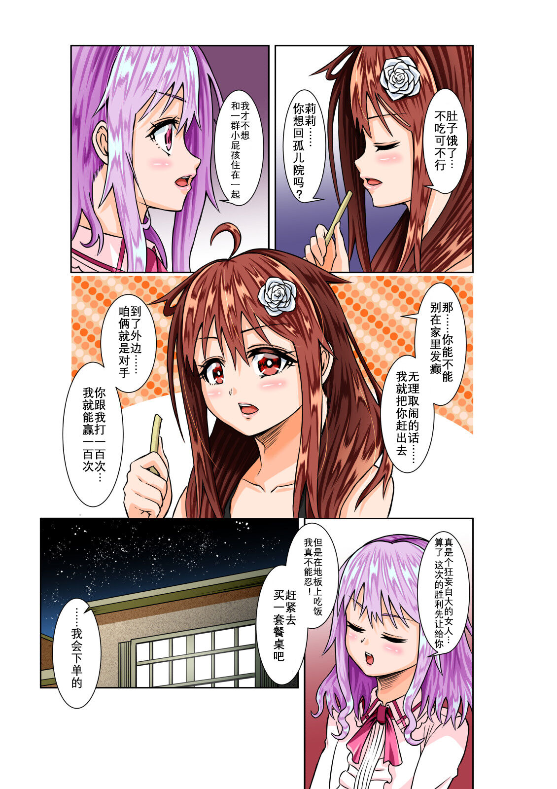 [COCOA] BOUNTY HUNTER GIRL vs VIOLENCE LOLITA 第7話 [中国翻訳]