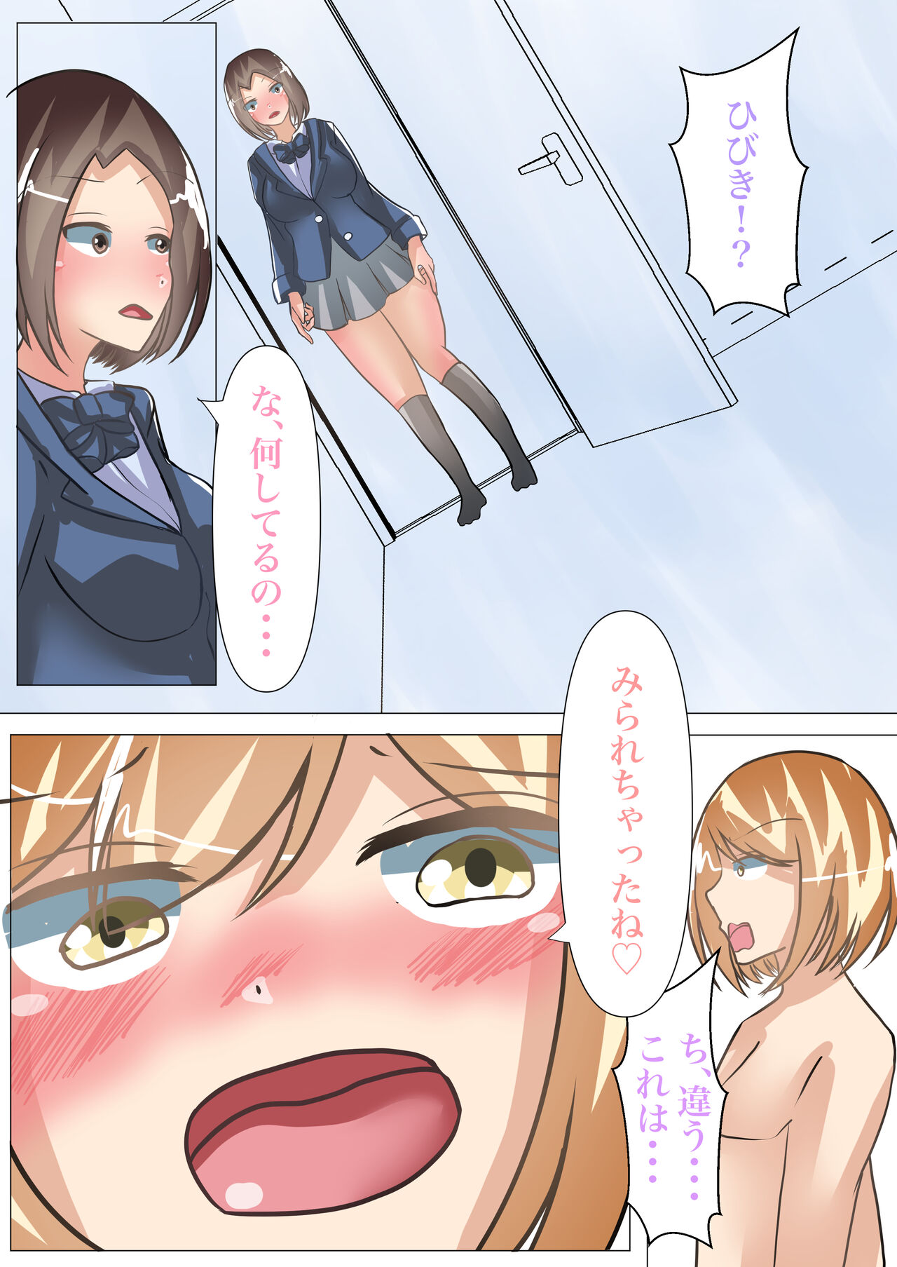 [のらのらの]【皮モノ×憑依】いじめっ子を皮化して彼氏を寝取る