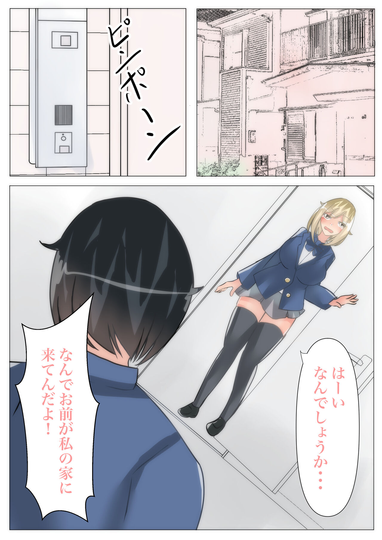 [のらのらの]【皮モノ×憑依】いじめっ子を皮化して彼氏を寝取る