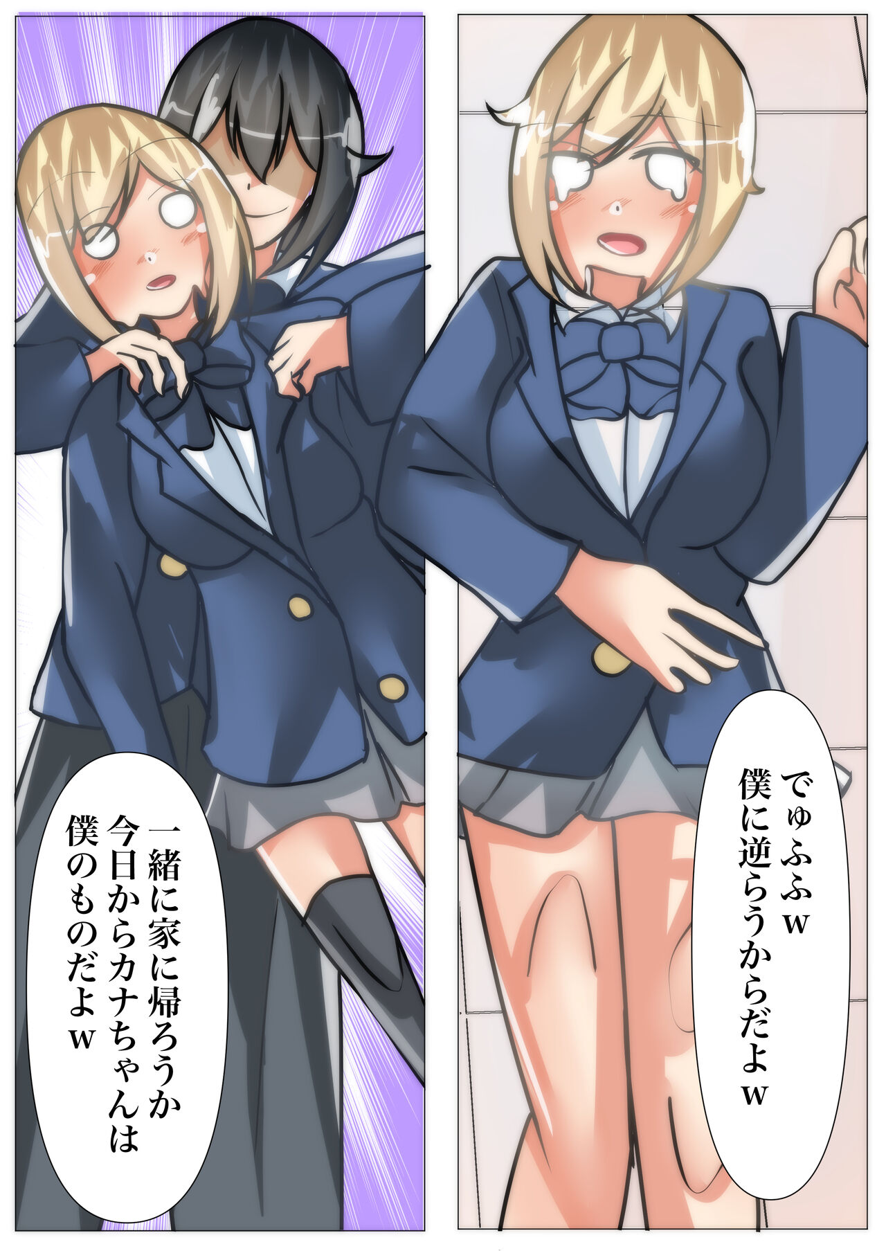 [のらのらの]【皮モノ×憑依】いじめっ子を皮化して彼氏を寝取る