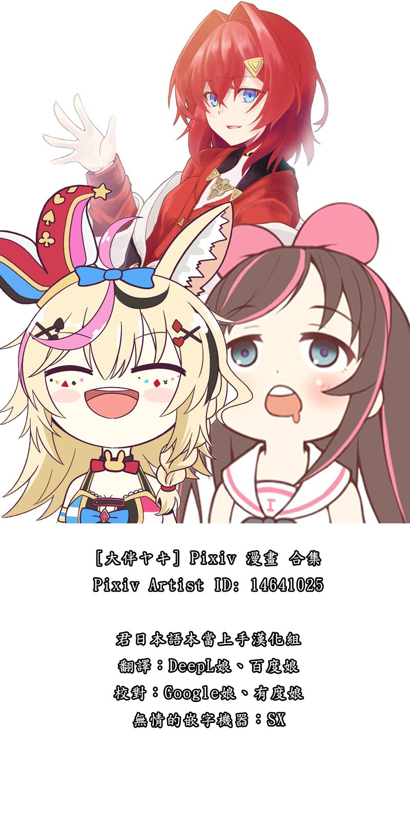 [Pixiv] 大伴ヤキ [中国翻訳] (Ongoing)