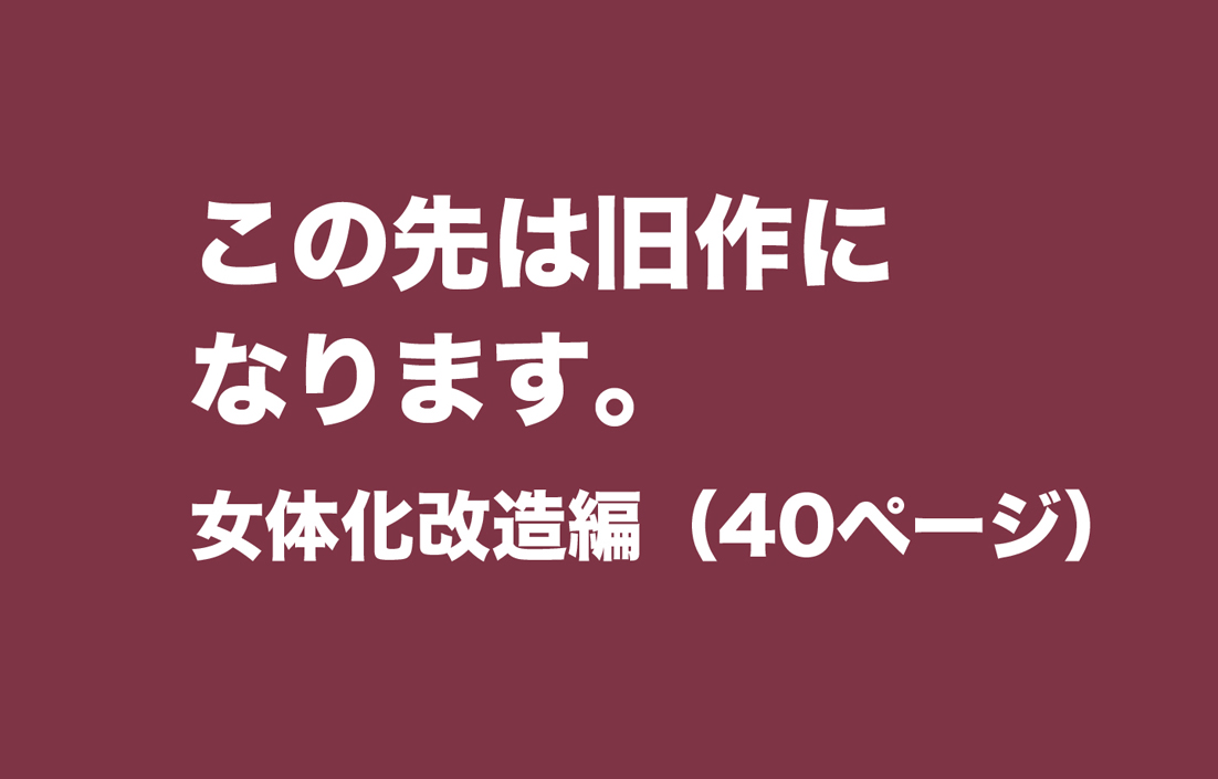 [Bカイマン] 奴隷社員アナルマゾ調教外伝-女体化改造篇 Ver 2.0.0 [中文翻訳]