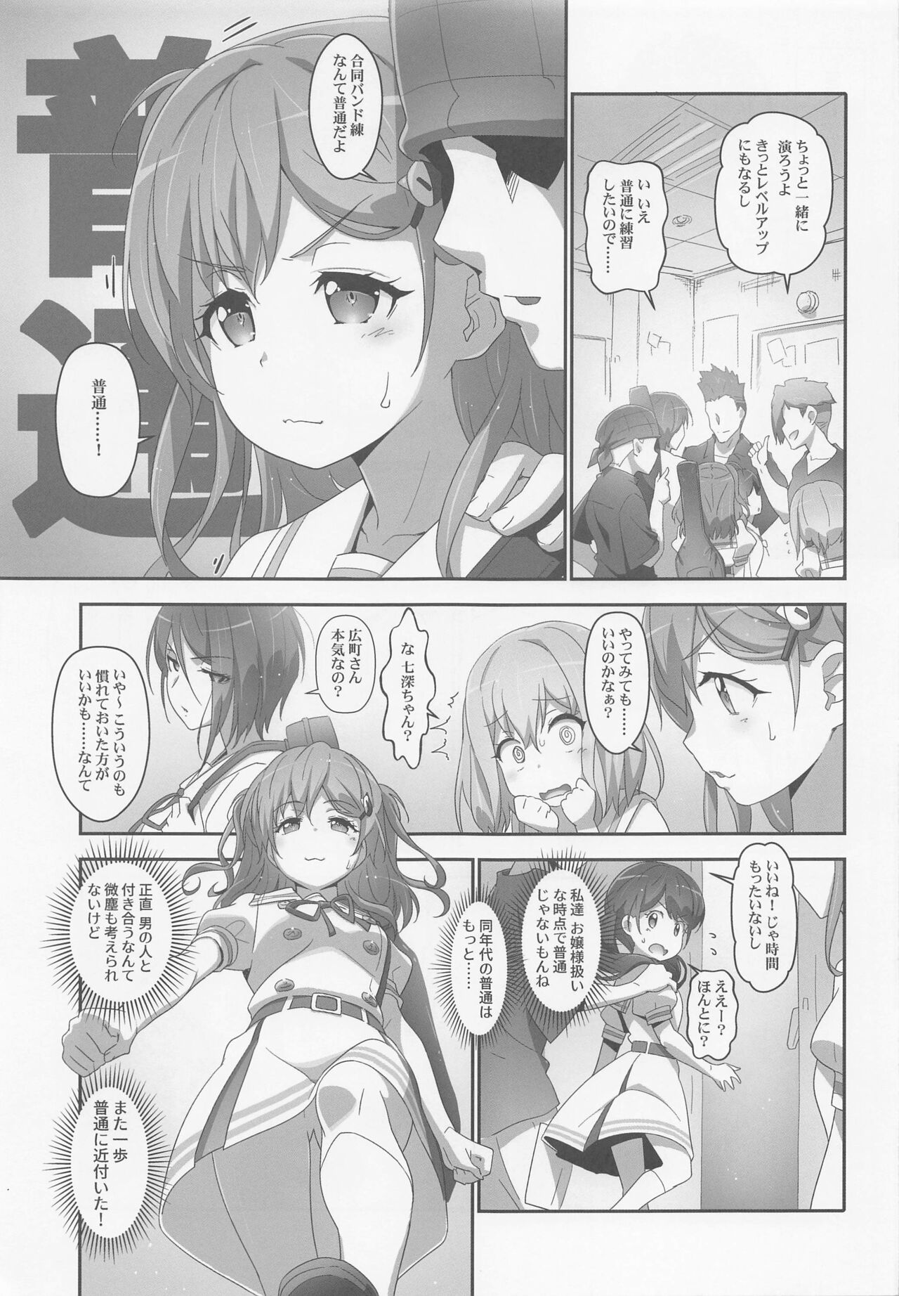 (C99) [はぁと饅頭マニア (亜方逸樹、茉森晶)] EroYoro？ 10 -Go to the Lunatic Forest- (BanG Dream!)