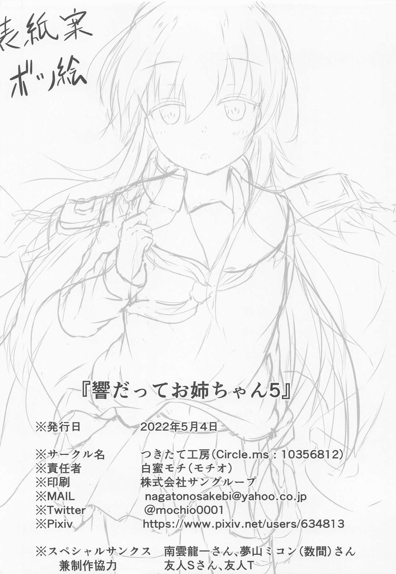 (神戸かわさき造船これくしょん9) [つきたて工房 (白蜜モチ)] 響だってお姉ちゃん5 (艦隊これくしょん -艦これ-)