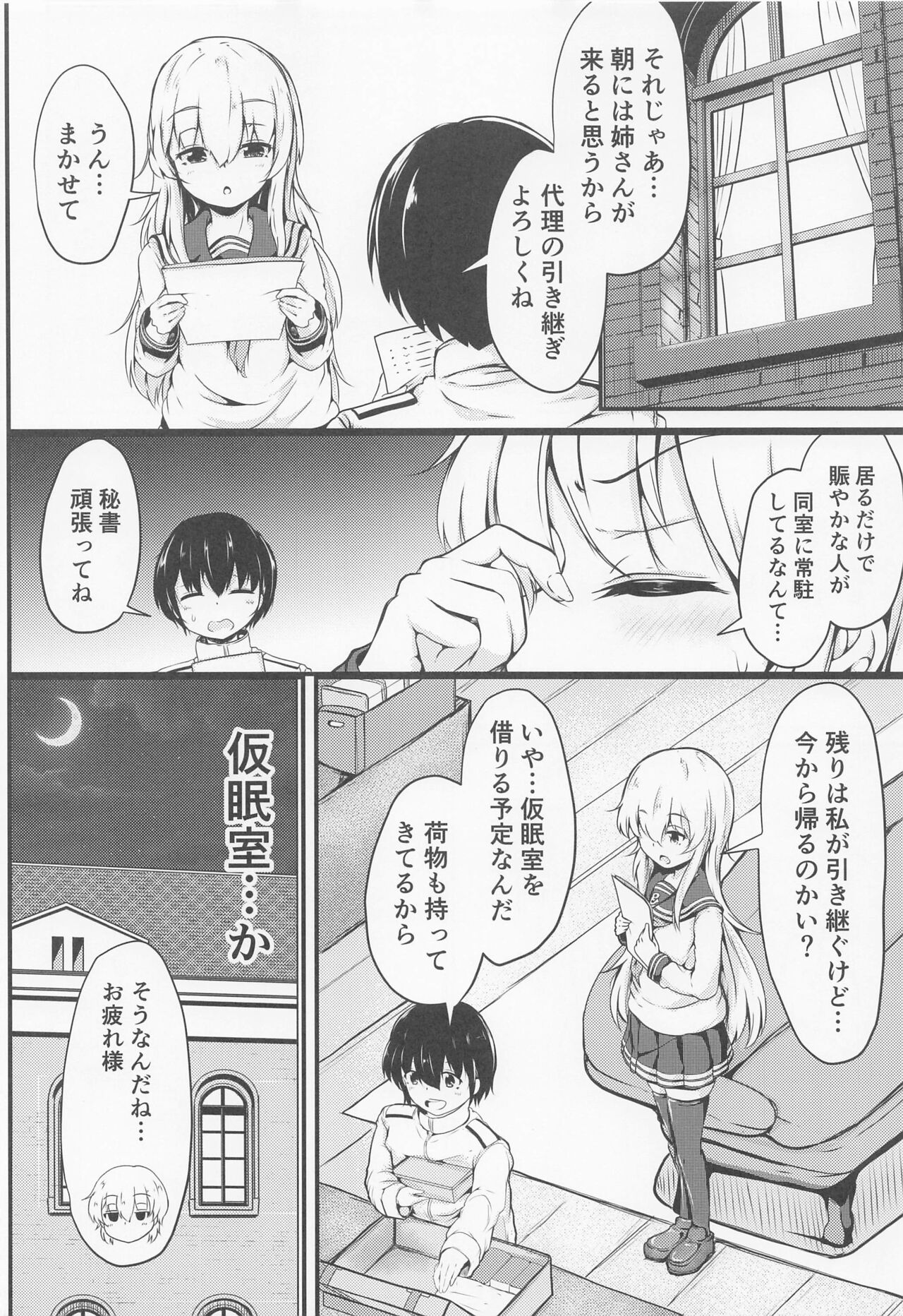 (神戸かわさき造船これくしょん9) [つきたて工房 (白蜜モチ)] 響だってお姉ちゃん5 (艦隊これくしょん -艦これ-)