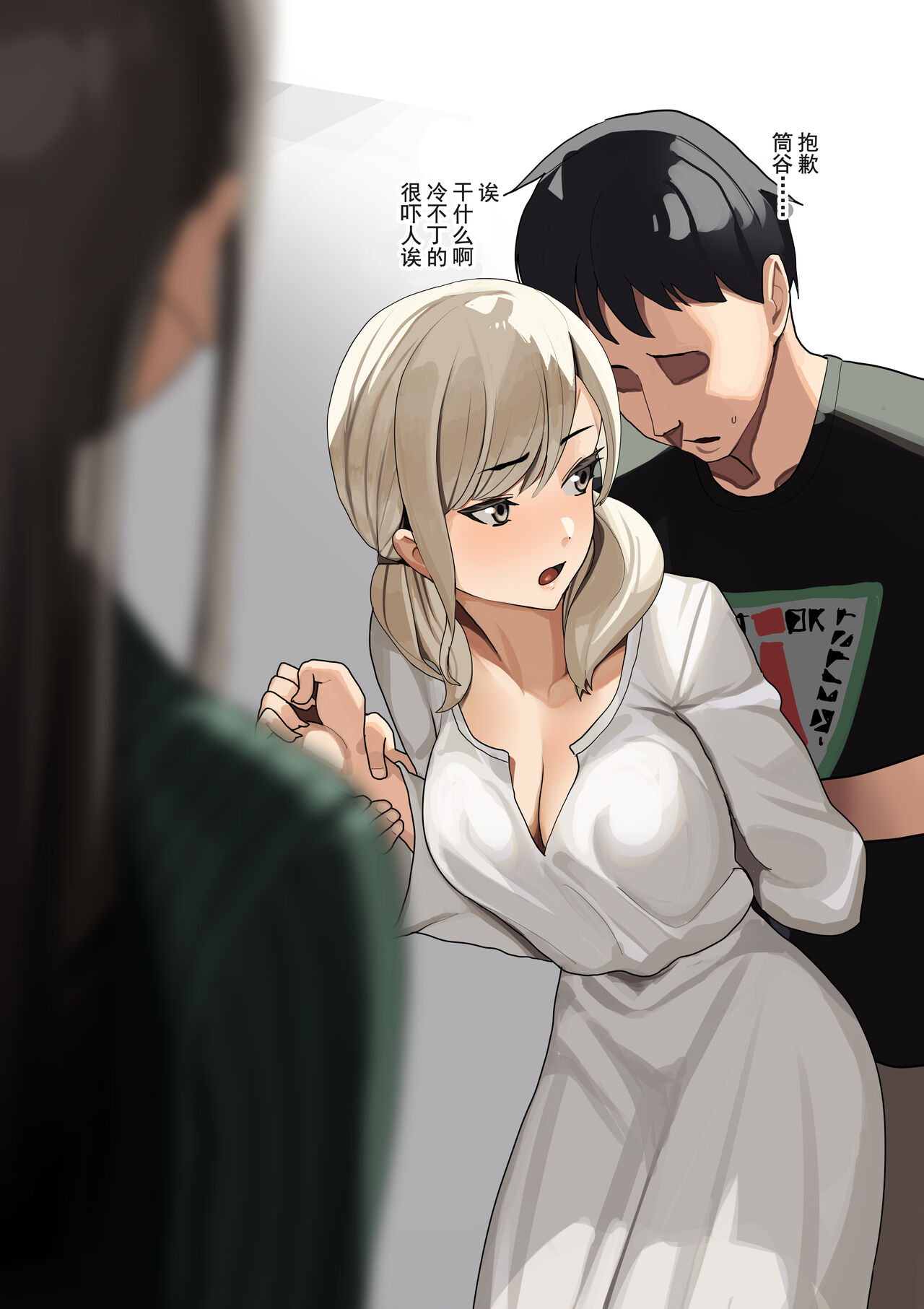 [小磯 臼] 寄生型地球外生命体 Ⅱ [中国翻訳]