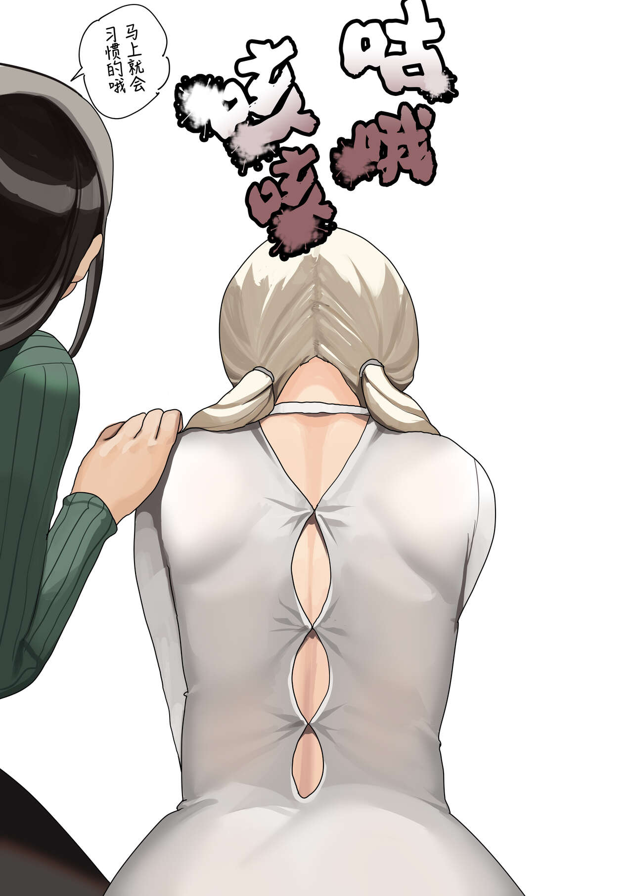 [小磯 臼] 寄生型地球外生命体 Ⅱ [中国翻訳]