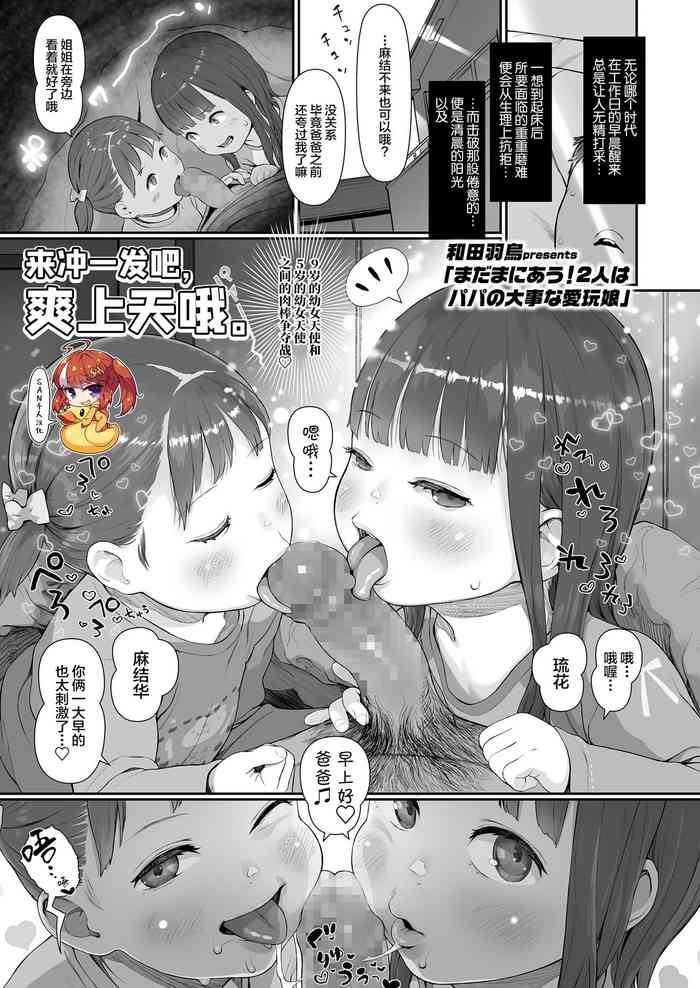 [和田羽烏] まだまにあう!2人はパパの大事な愛玩娘 (COMIC LO 2021年9月号) [中国翻訳] [DL版]