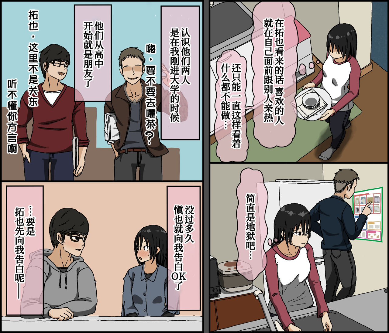 [Iris art (戸田比佐也)] 彼氏持ちの黒髪色白美乳女子大生がクンニだけ未経験で彼の友達に内緒で初クンニされてあまりにも気持ち良すぎてそのまま 流されセックスしたら相性抜群だったから夜通しベッドを軋ませ浮気エッチしていた[中国翻訳]