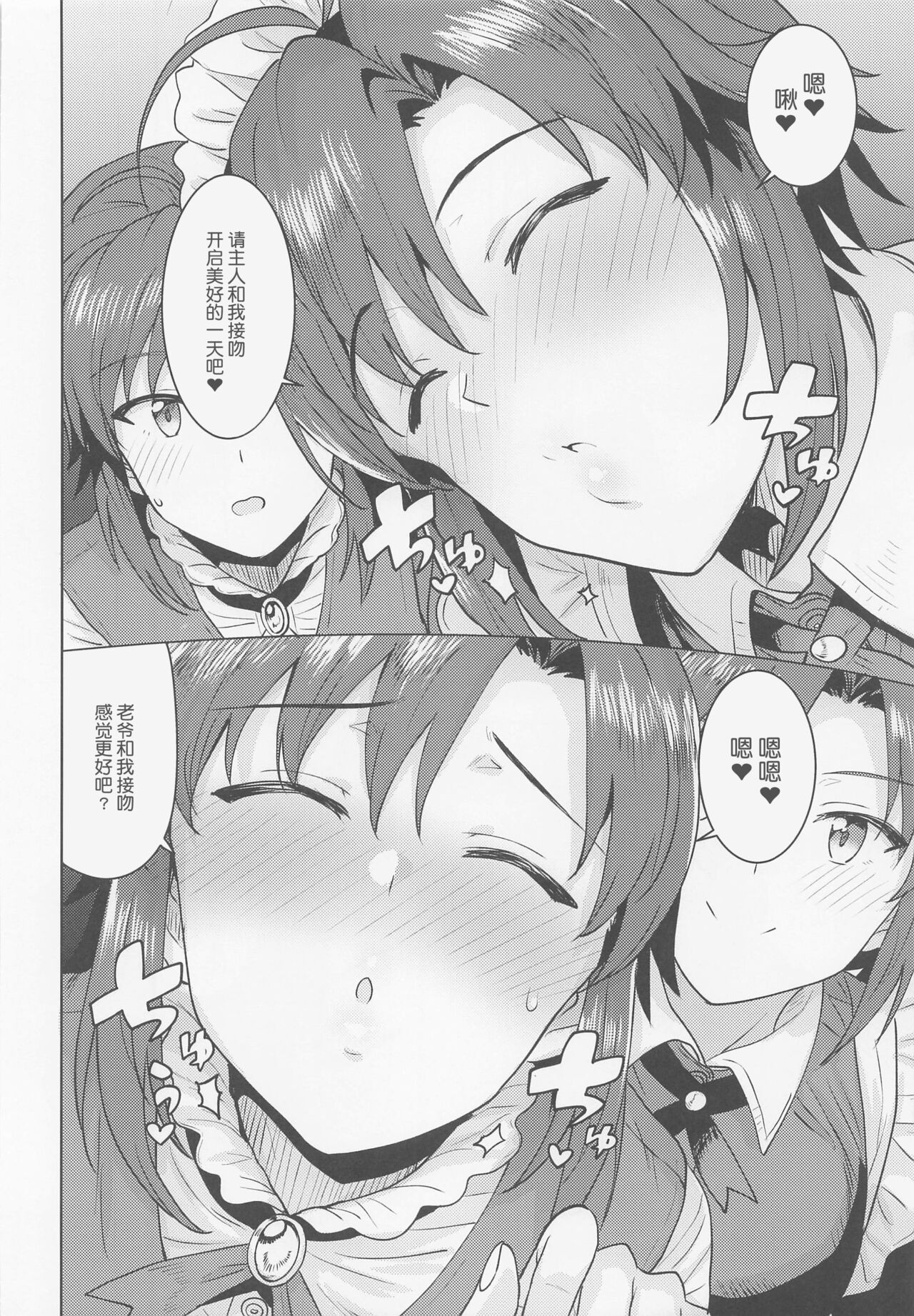 [PLANT (鶴井)] どちらをお望みですか?~両方編~ (アイドルマスター)[中国翻訳]