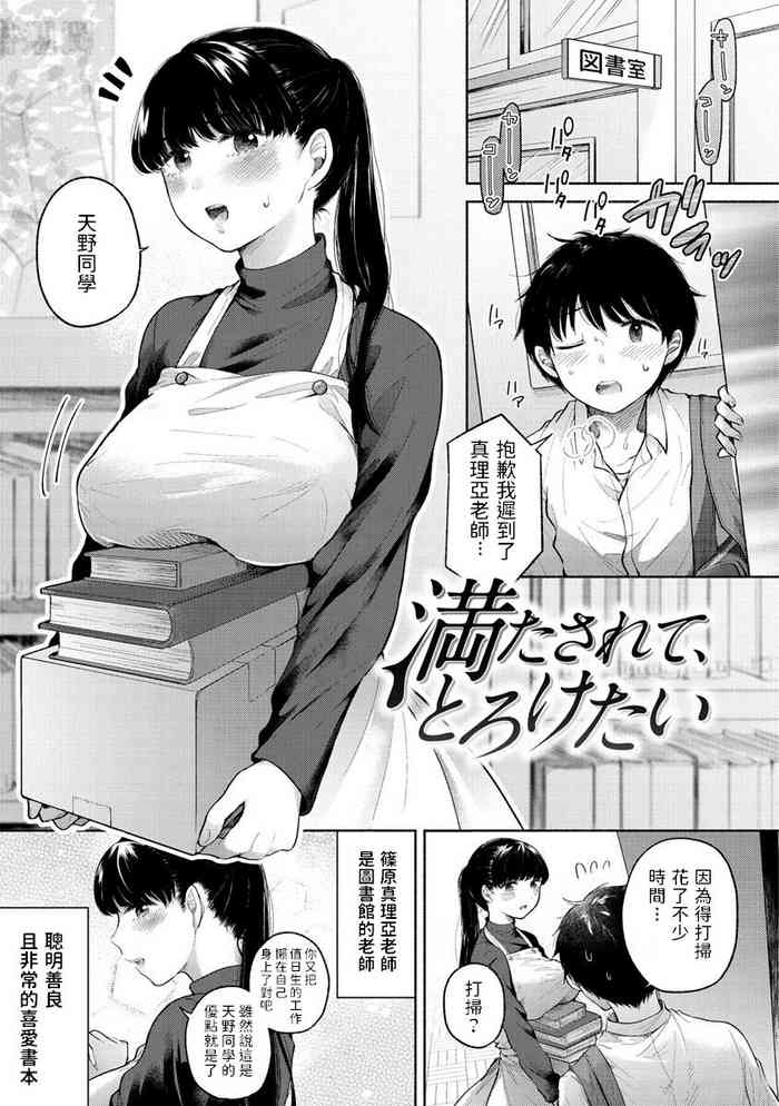 [もものユーカ] 満たされて、とろけたい (むきだし) [中国翻訳] [DL版]