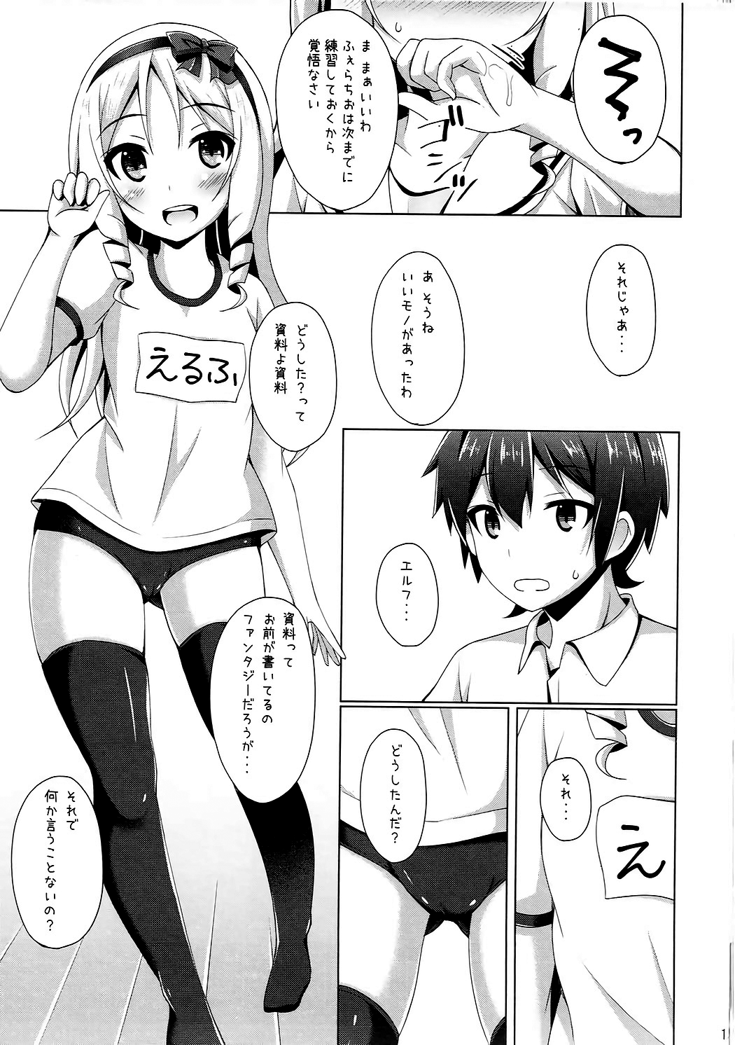 (サンクリ2017 Summer) [Imitation Moon (成海優)] エルフちゃんとコスプレえっち (エロマンガ先生) [無修正]