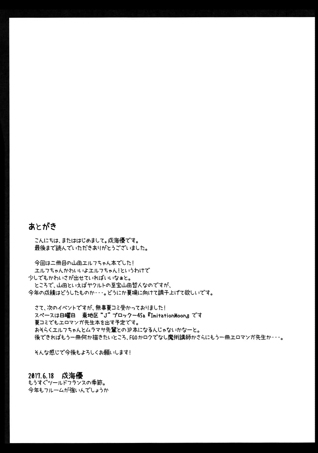 (サンクリ2017 Summer) [Imitation Moon (成海優)] エルフちゃんとコスプレえっち (エロマンガ先生) [無修正]