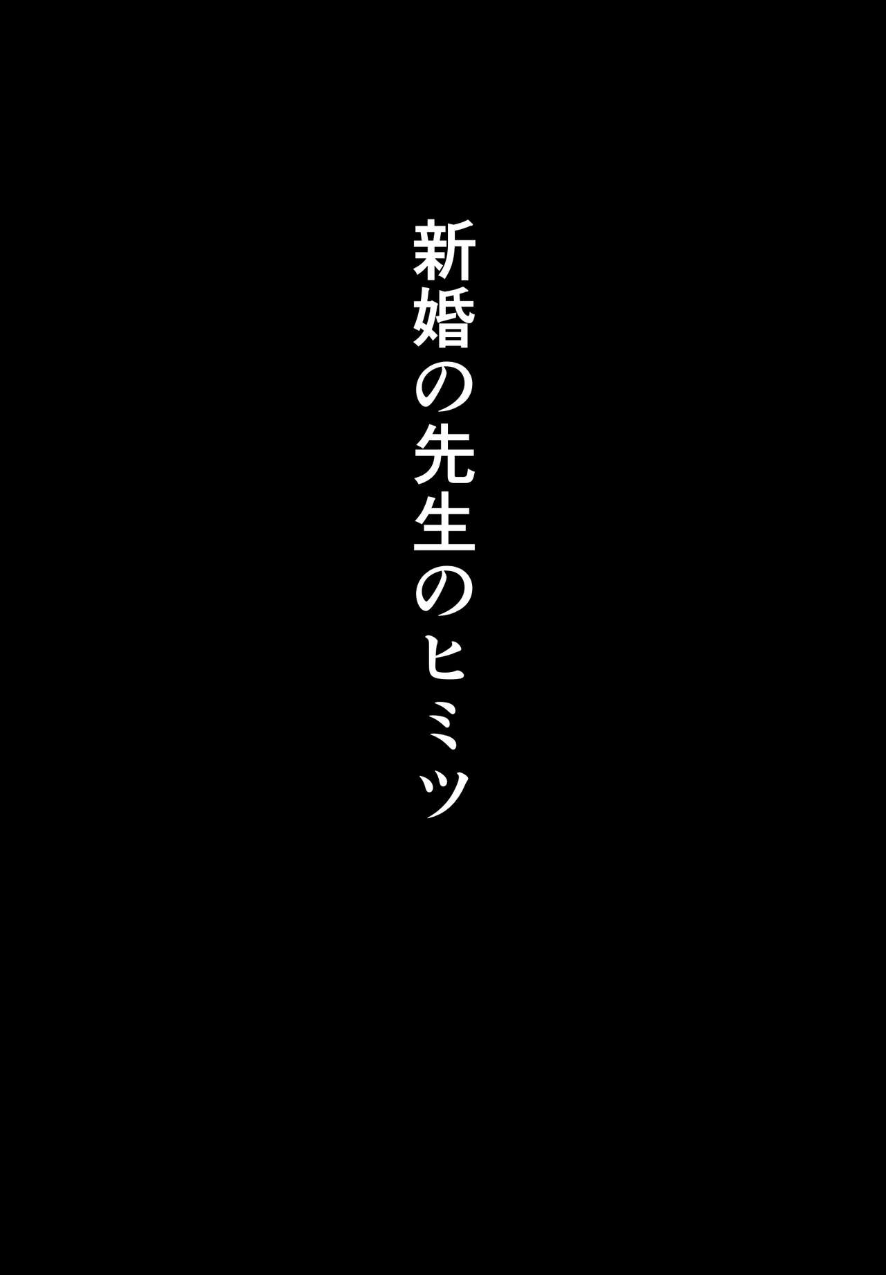 [たしみえん (夕江たしみ)] 寝取られた先生の1日まとめ本