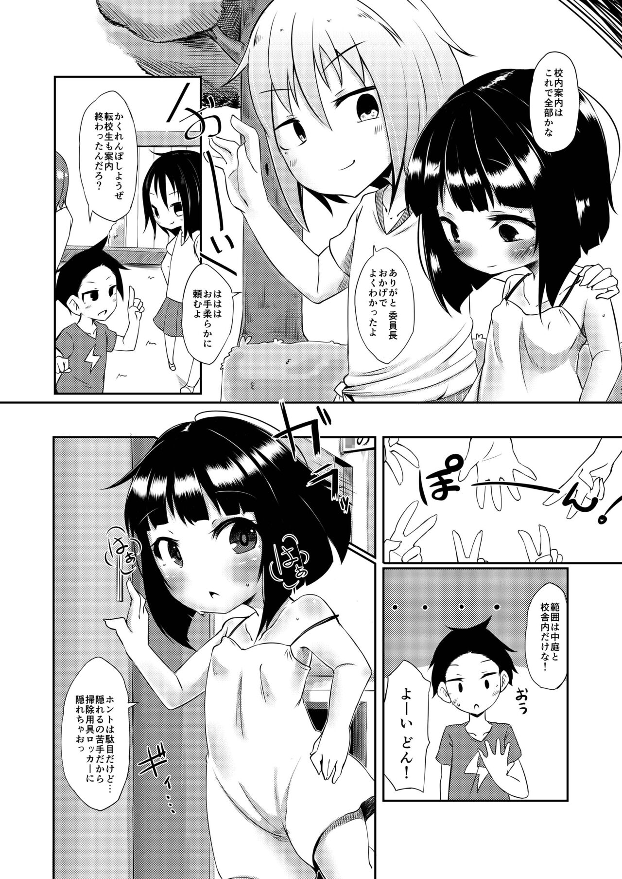 [単眼少女ノ日 (うねたま)] イケメン転校生はクラスに馴染むのが早い。