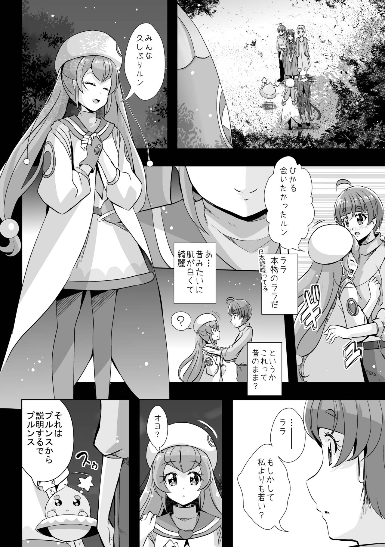 [MirrorWorld (未鏡)] 変わらないもの (スター☆トゥインクルプリキュア) [DL版]