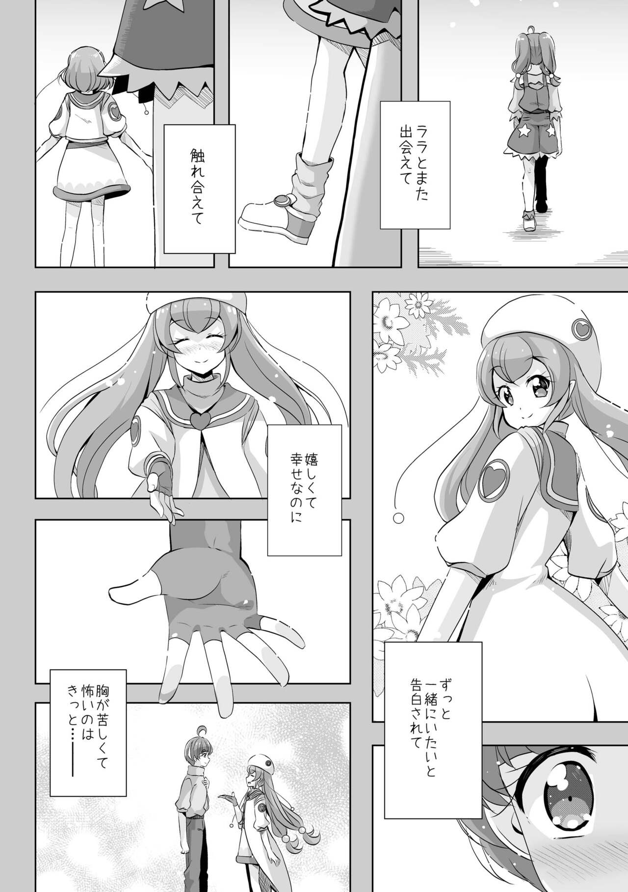 [MirrorWorld (未鏡)] 変わらないもの (スター☆トゥインクルプリキュア) [DL版]