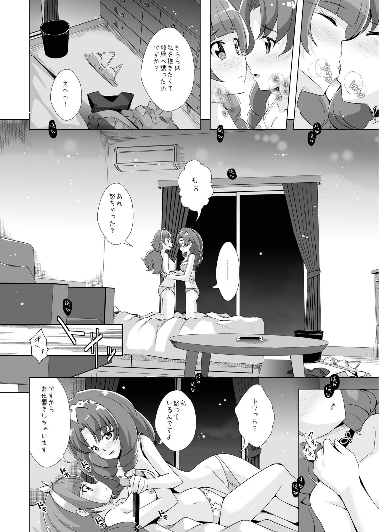 [MirrorWorld (未鏡)] 君の心に炎の輝きを (Go!プリンセスプリキュア) [DL版]