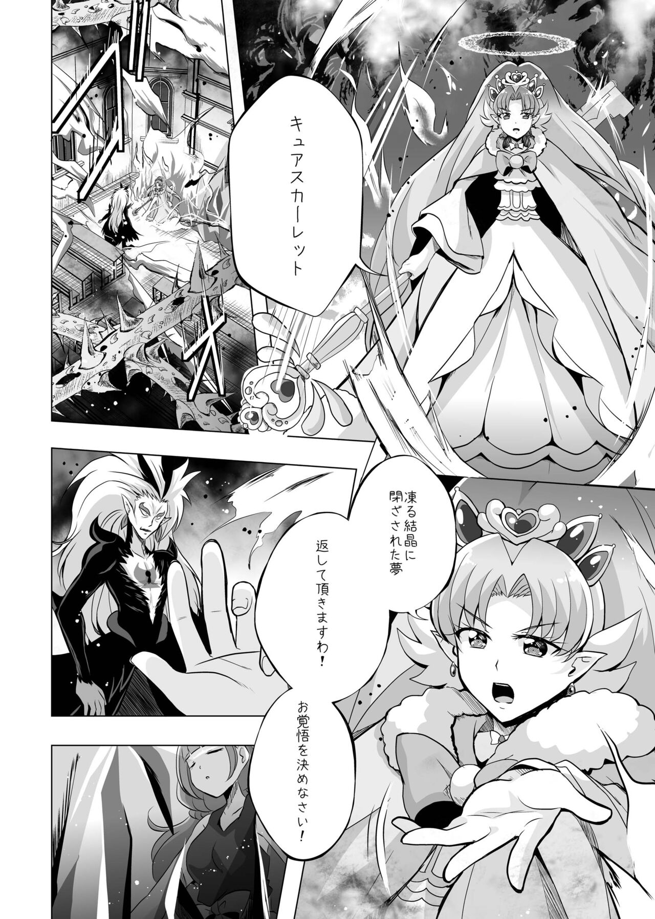 [MirrorWorld (未鏡)] 君の心に炎の輝きを (Go!プリンセスプリキュア) [DL版]