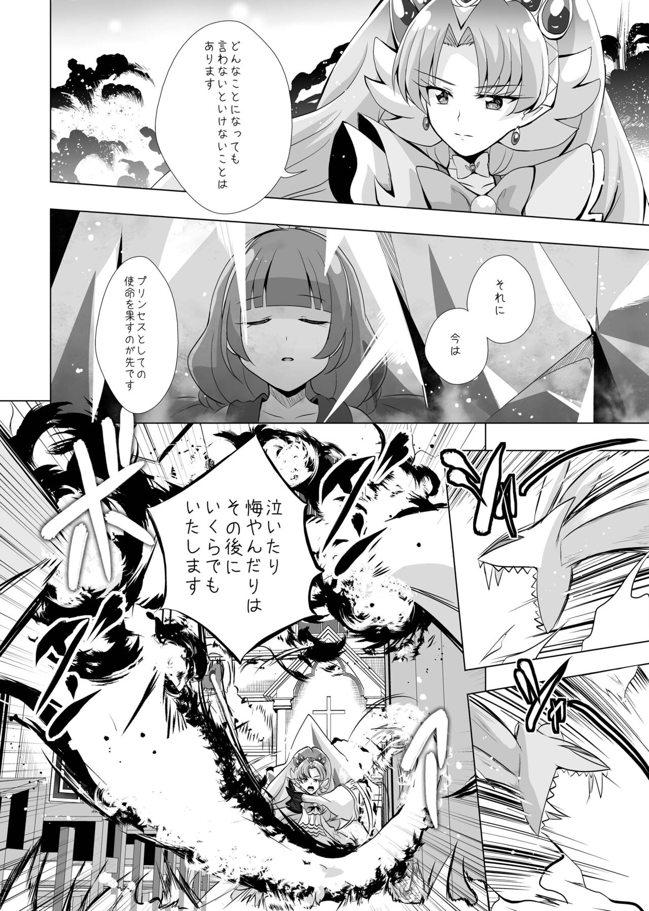 [MirrorWorld (未鏡)] 君の心に炎の輝きを (Go!プリンセスプリキュア) [DL版]