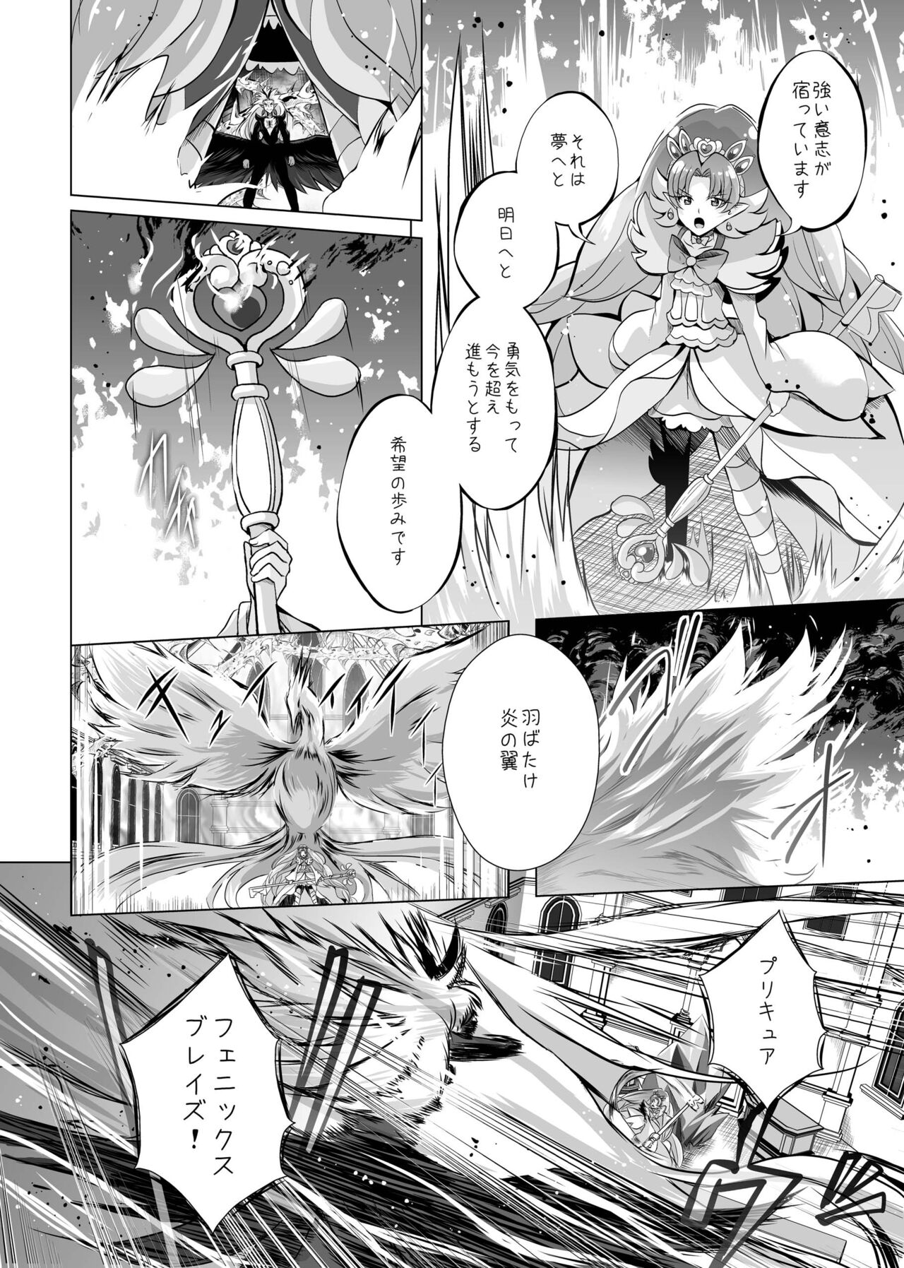 [MirrorWorld (未鏡)] 君の心に炎の輝きを (Go!プリンセスプリキュア) [DL版]