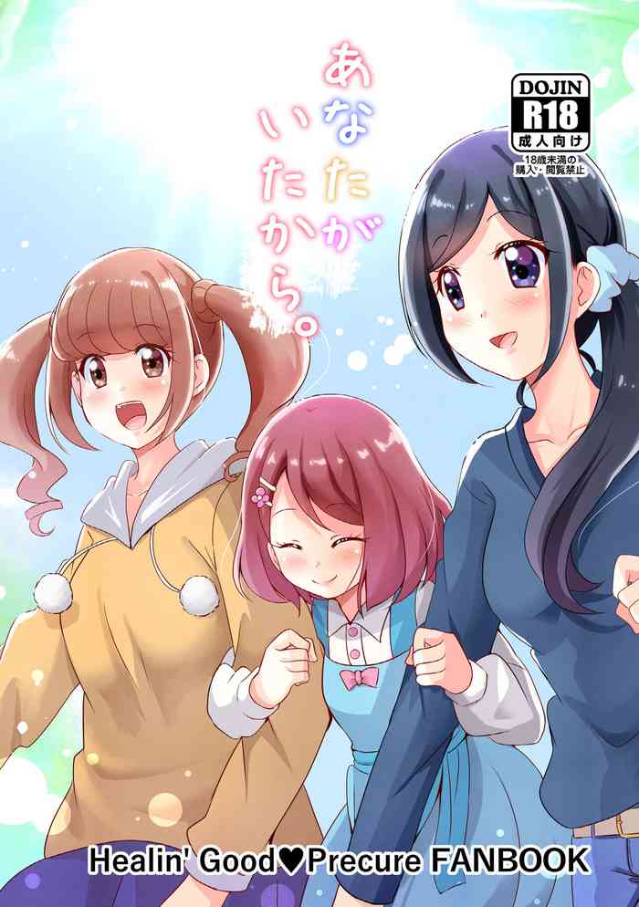 [MirrorWorld (未鏡)] あなたがいたから。 (ヒーリングっど♥プリキュア) [DL版]