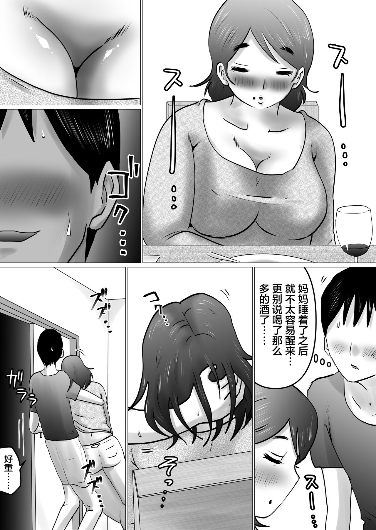 [間琴しや架] 熟母と自宅で、初サシ呑み。のち… [中国翻訳]